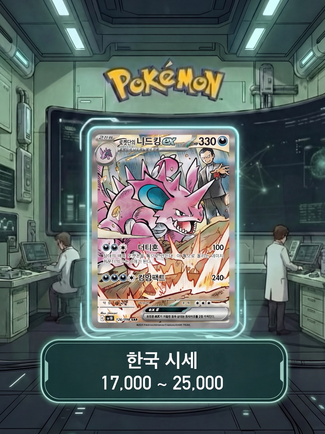 Pokemon TCG Scarlet & Violet Expansion Pack Glory of Team Rocket Box (Pack of 30/Korean Ver.) 착용 스타일 - 8