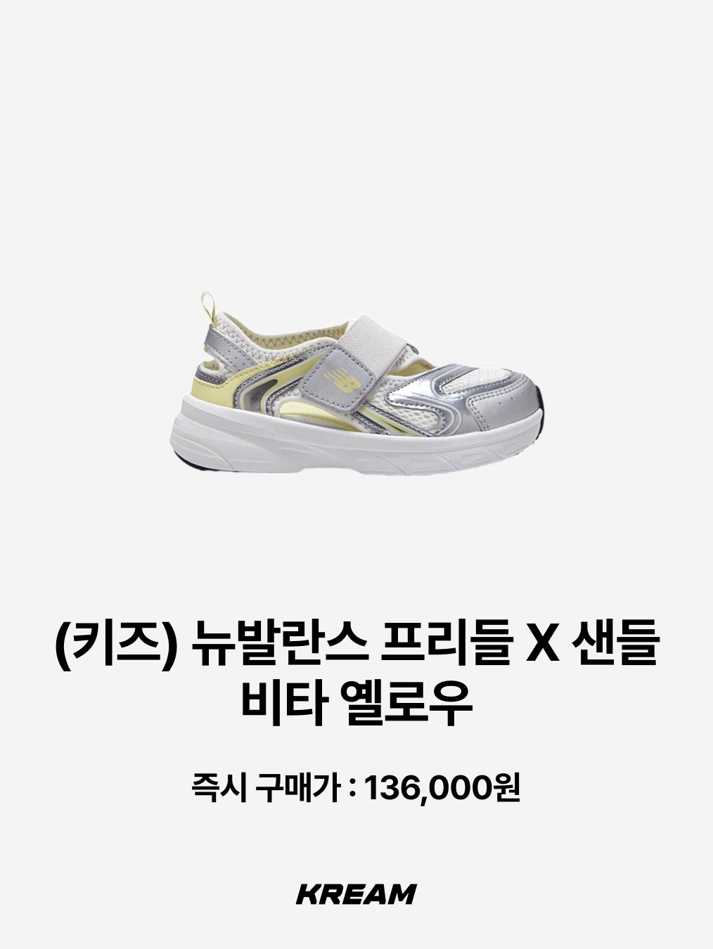 (Kids) New Balance Freedle X Sandal Vita Yellow, (Kids) New Balance Freedle X Sandal Sonic Blue 착용 스타일 - 2