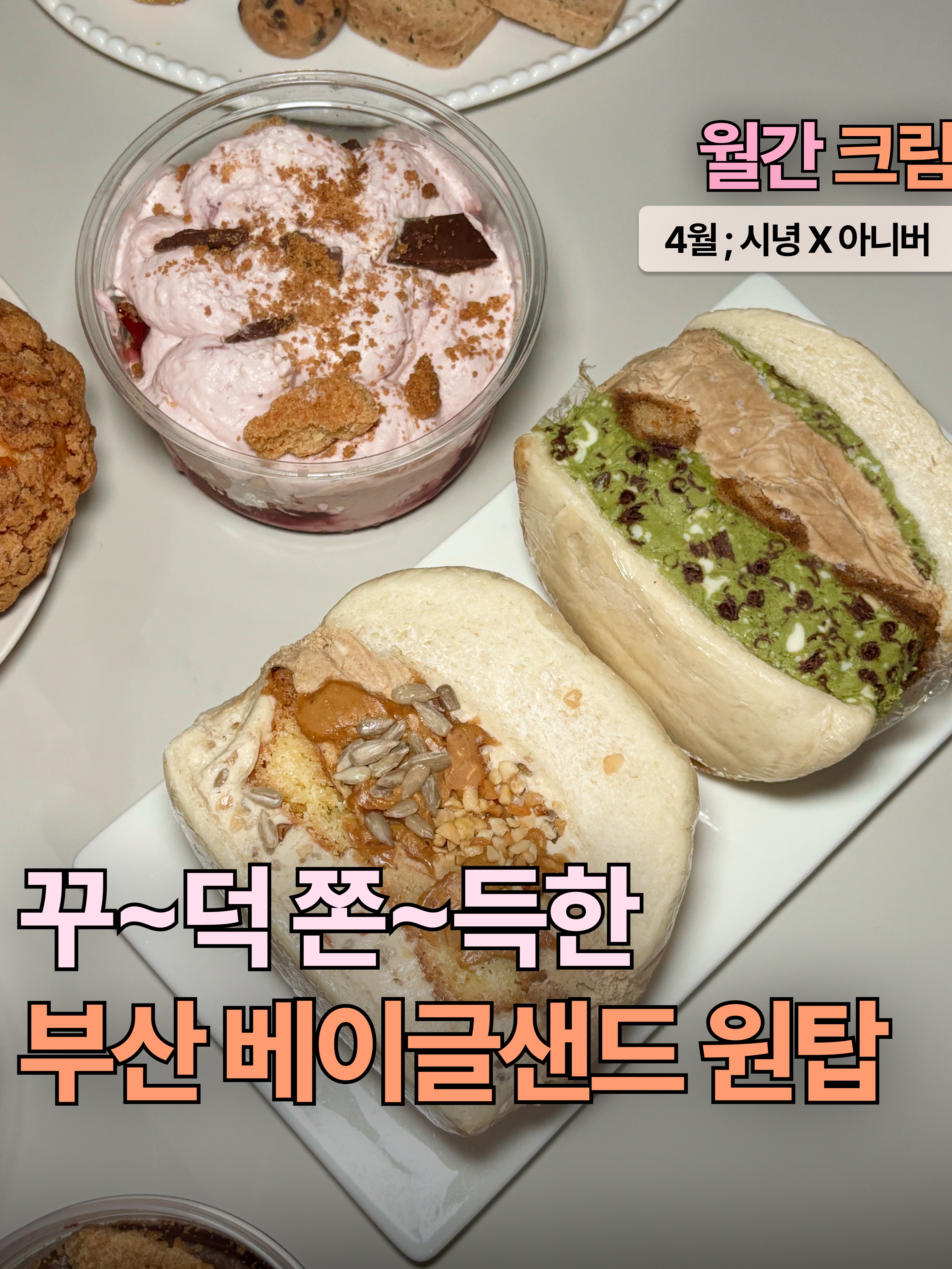 [KREAM 단독] AHNIVER Ajji Sand + Rice Pudding 3-Piece NEW Set, [KREAM 단독] AHNIVER Ajji Sand + Rice Pudding 3-Piece BEST Set 착용 스타일 - 1
