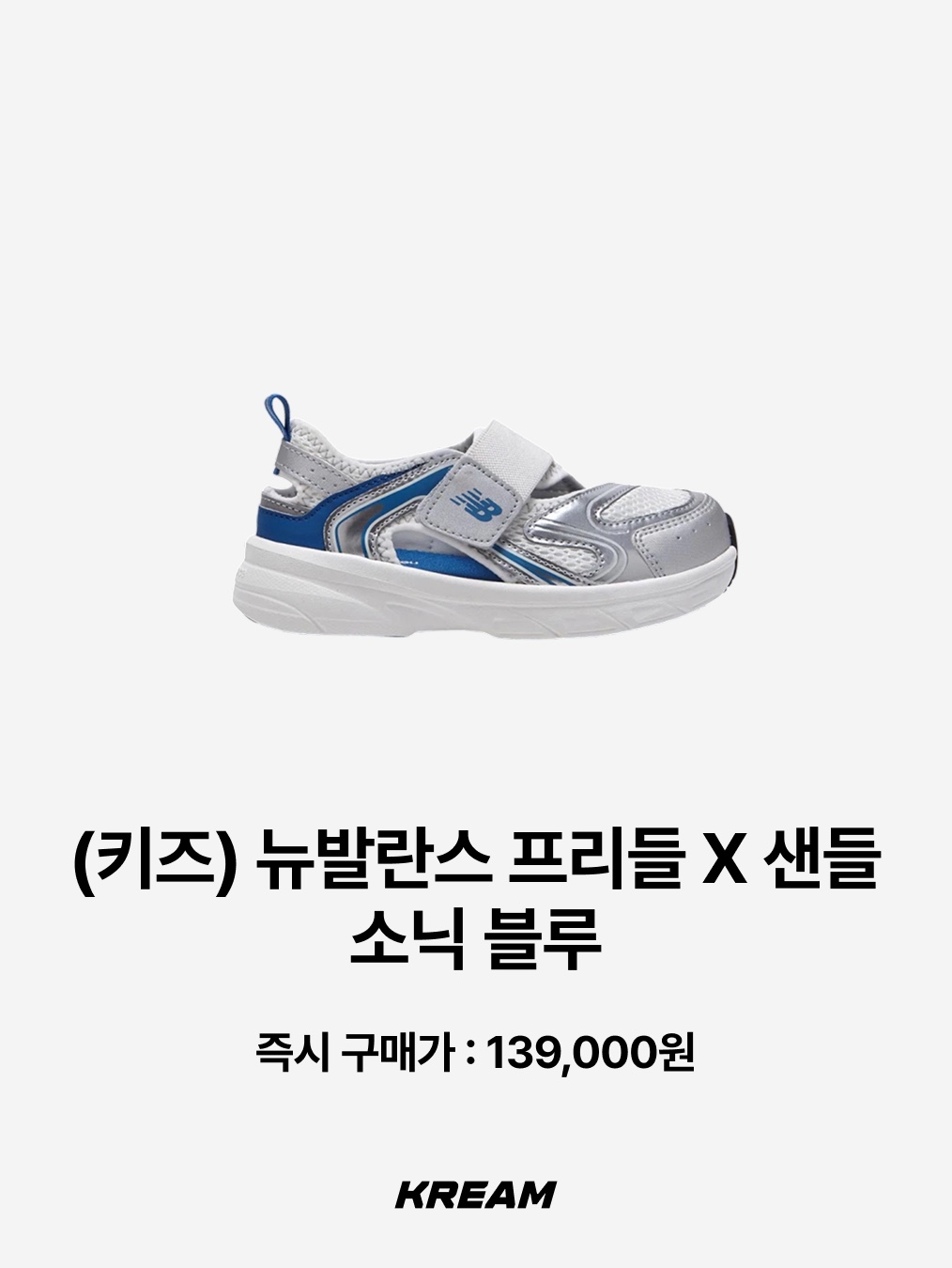 (Kids) New Balance Freedle X Sandal Vita Yellow, (Kids) New Balance Freedle X Sandal Sonic Blue 착용 스타일 - 3