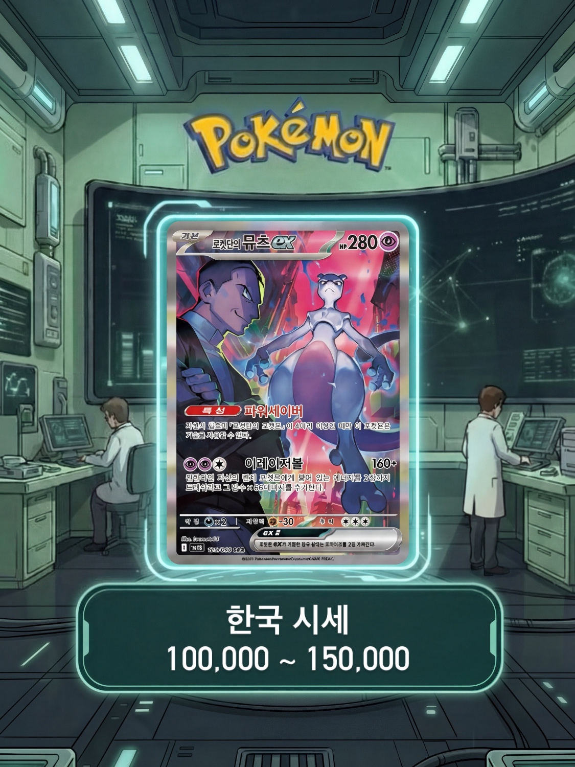 Pokemon TCG Scarlet & Violet Expansion Pack Glory of Team Rocket Box (Pack of 30/Korean Ver.) 착용 스타일 - 10