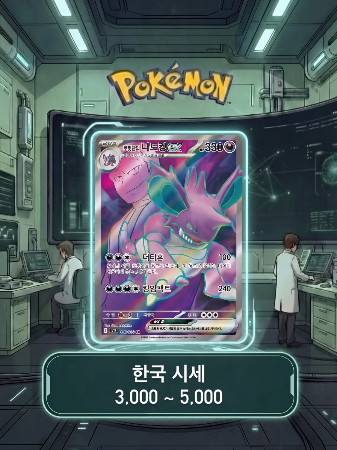 Pokemon TCG Scarlet & Violet Expansion Pack Glory of Team Rocket Box (Pack of 30/Korean Ver.) 착용 스타일 - 4