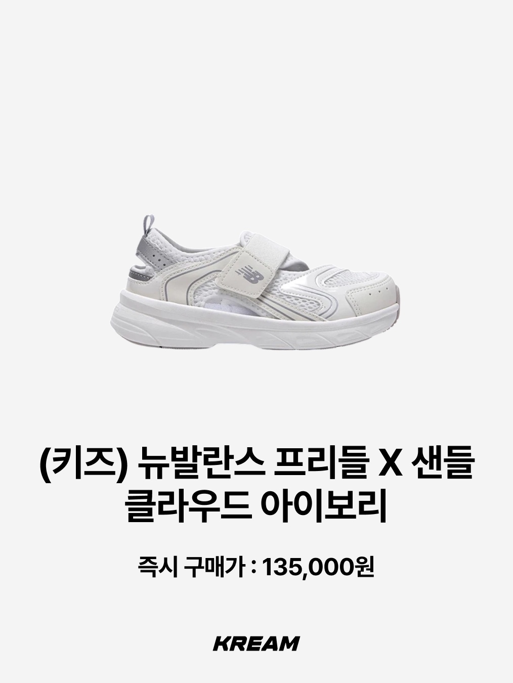 (Kids) New Balance Freedle X Sandal Vita Yellow, (Kids) New Balance Freedle X Sandal Sonic Blue 착용 스타일 - 4