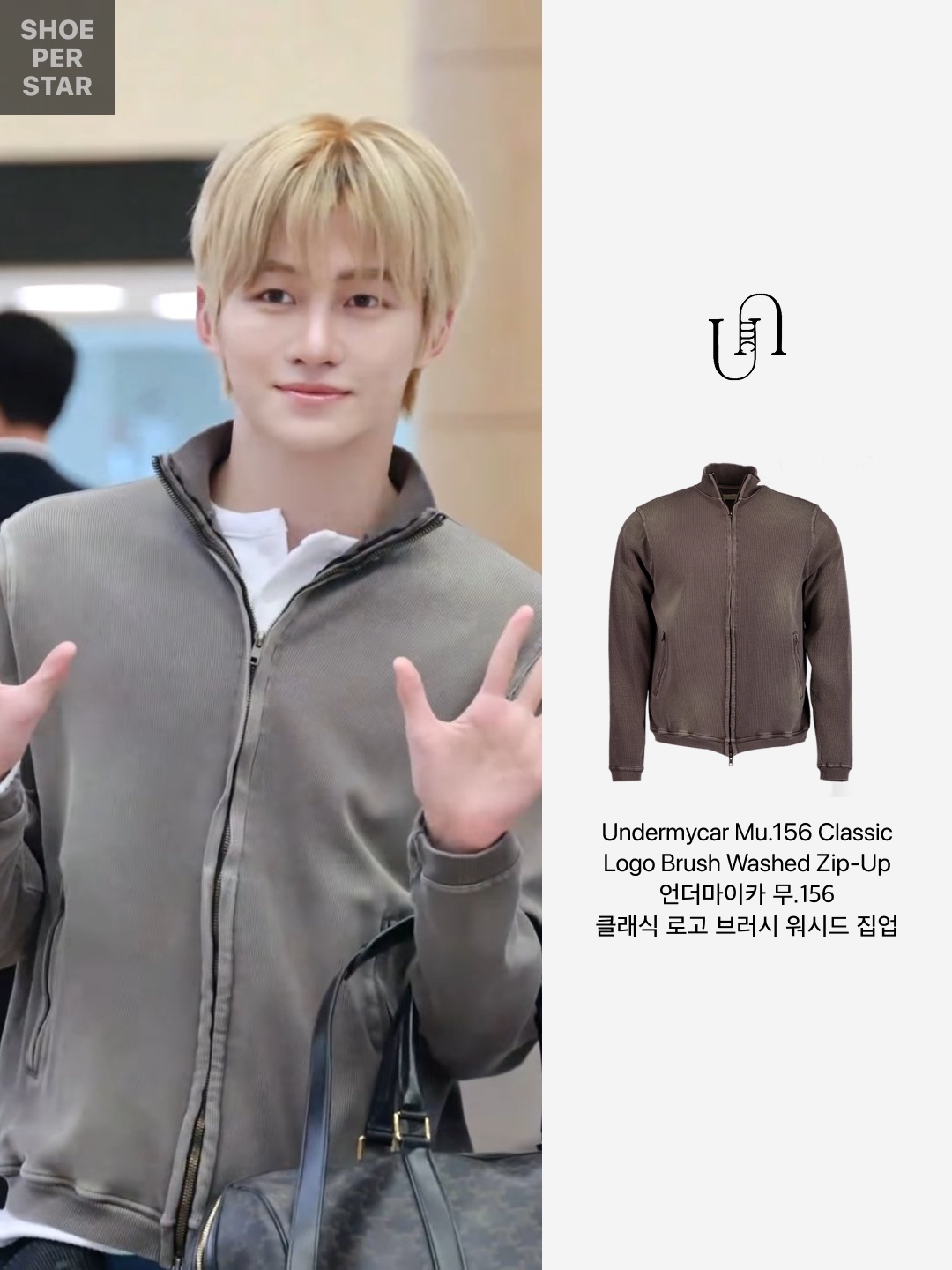Undermycar Mu.156 Classic Logo Brush Washed Ribbed Mock Neck Zip-Up Washed Mocha 착용 스타일 - 2