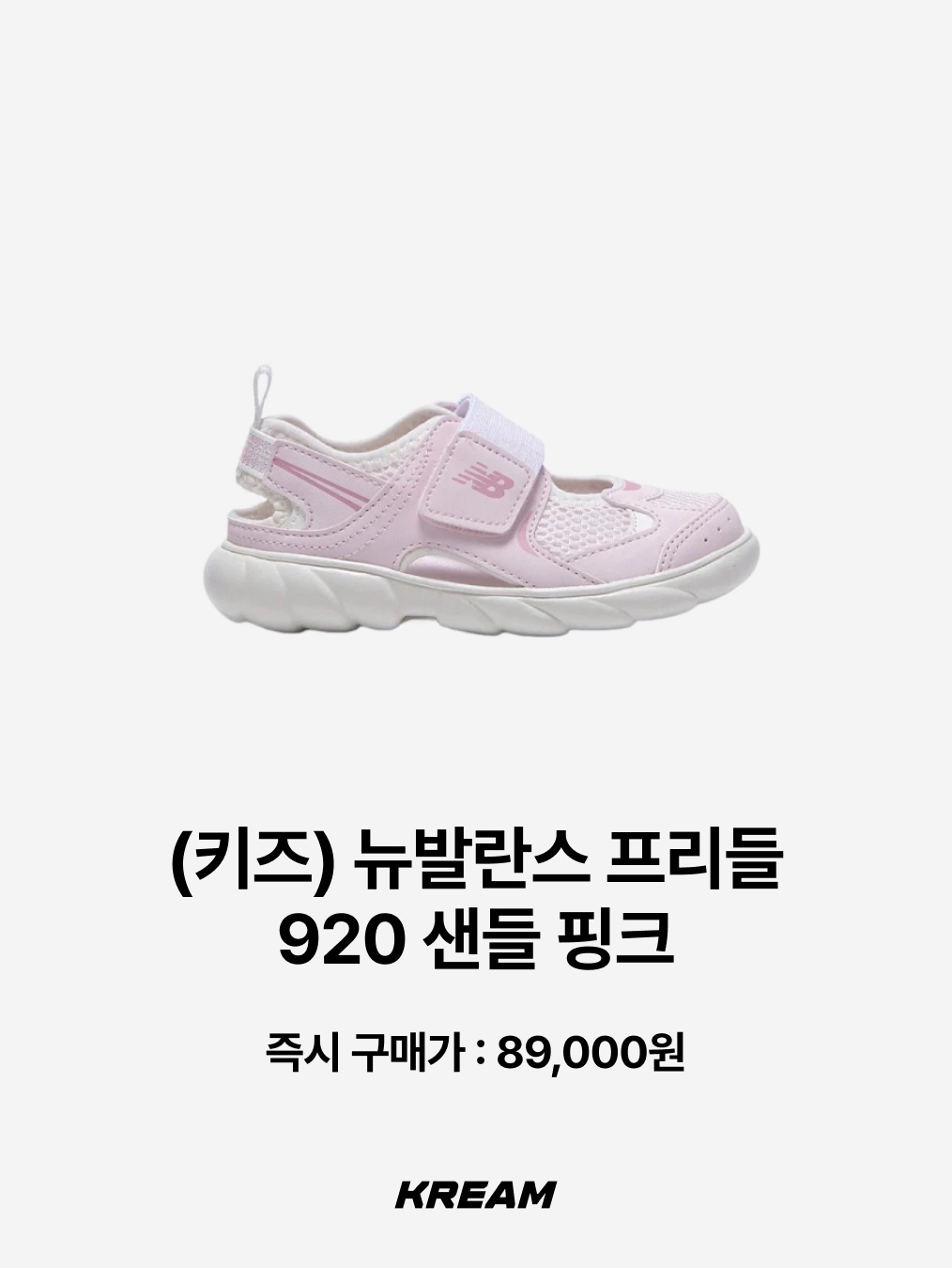 (Kids) New Balance Freedle X Sandal Vita Yellow, (Kids) New Balance Freedle X Sandal Sonic Blue 착용 스타일 - 9
