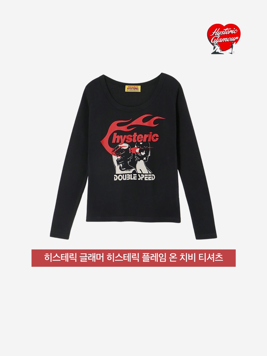 (W) Hysteric Glamour Hysteric Flame on Chibi T-Shirt Black 착용 스타일 - 3