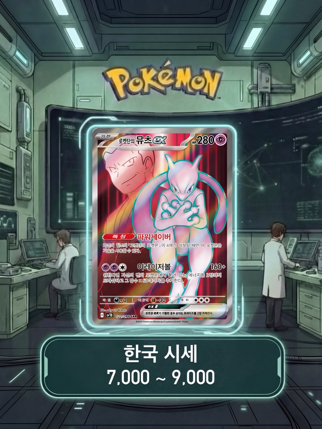 Pokemon TCG Scarlet & Violet Expansion Pack Glory of Team Rocket Box (Pack of 30/Korean Ver.) 착용 스타일 - 5