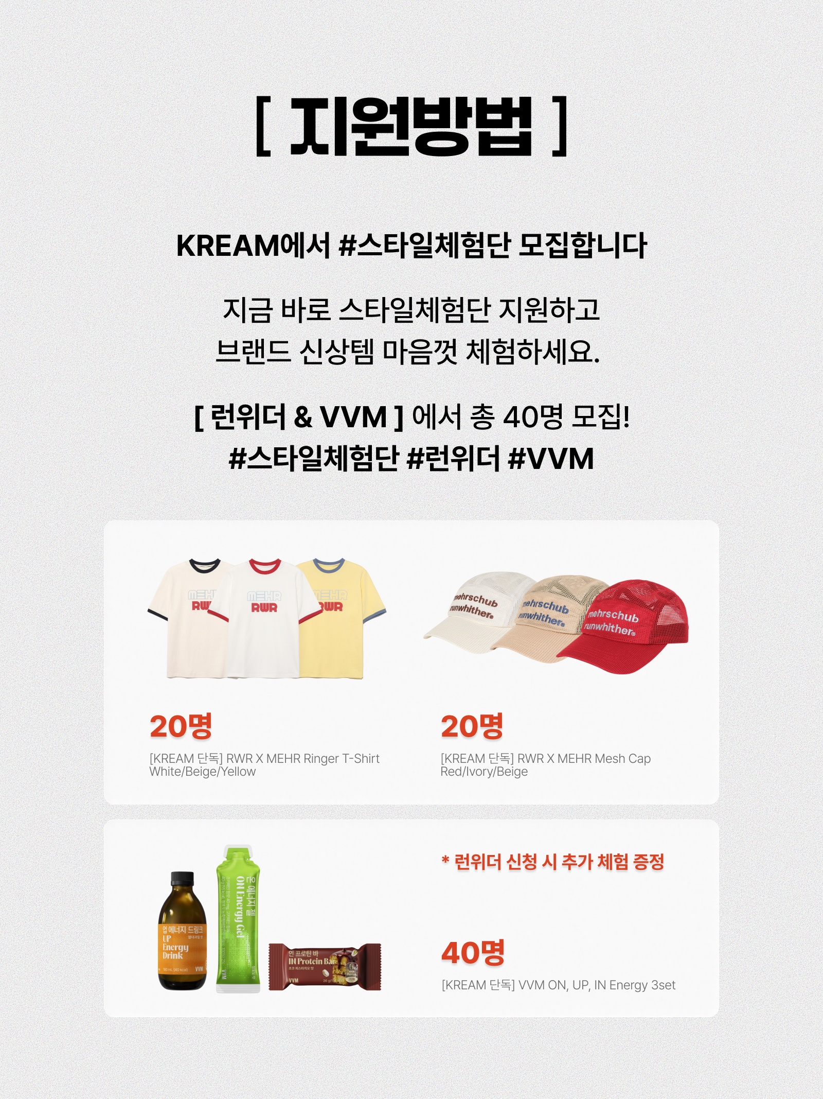 [4/20 발매,KREAM 단독] RWR x MEHR Ringer T-Shirt Cream, [4/20 발매,KREAM 단독] RWR x MEHR Ringer T-Shirt White 착용 스타일 - 2