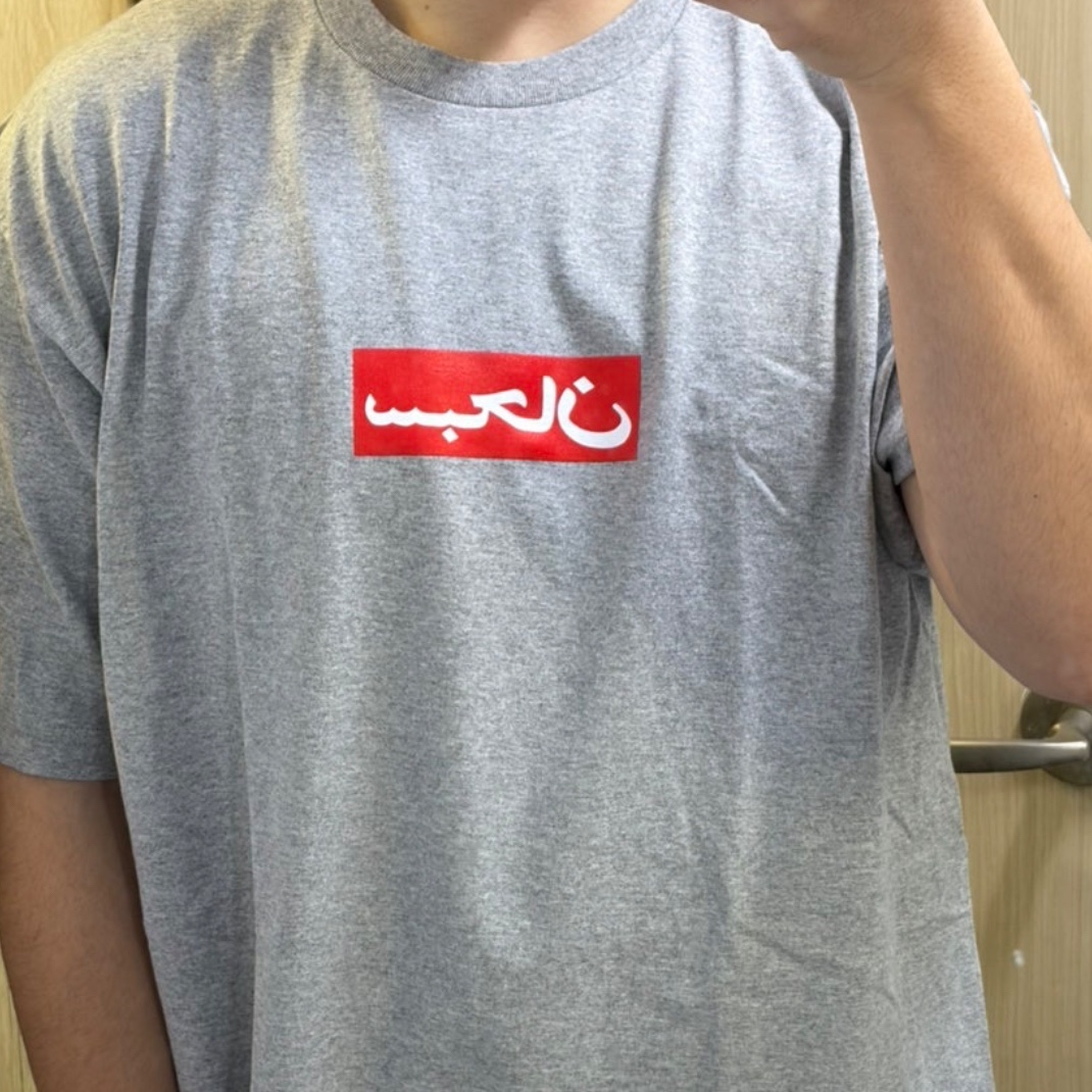 Supreme Arabic Box Logo T-Shirt Heather Grey - 26SS 착용 스타일