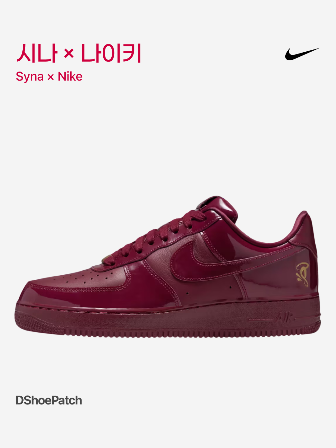 Nike x Syna Air Force 1 '07 Dark Beetroot and Red Oxide 착용 스타일 - 1