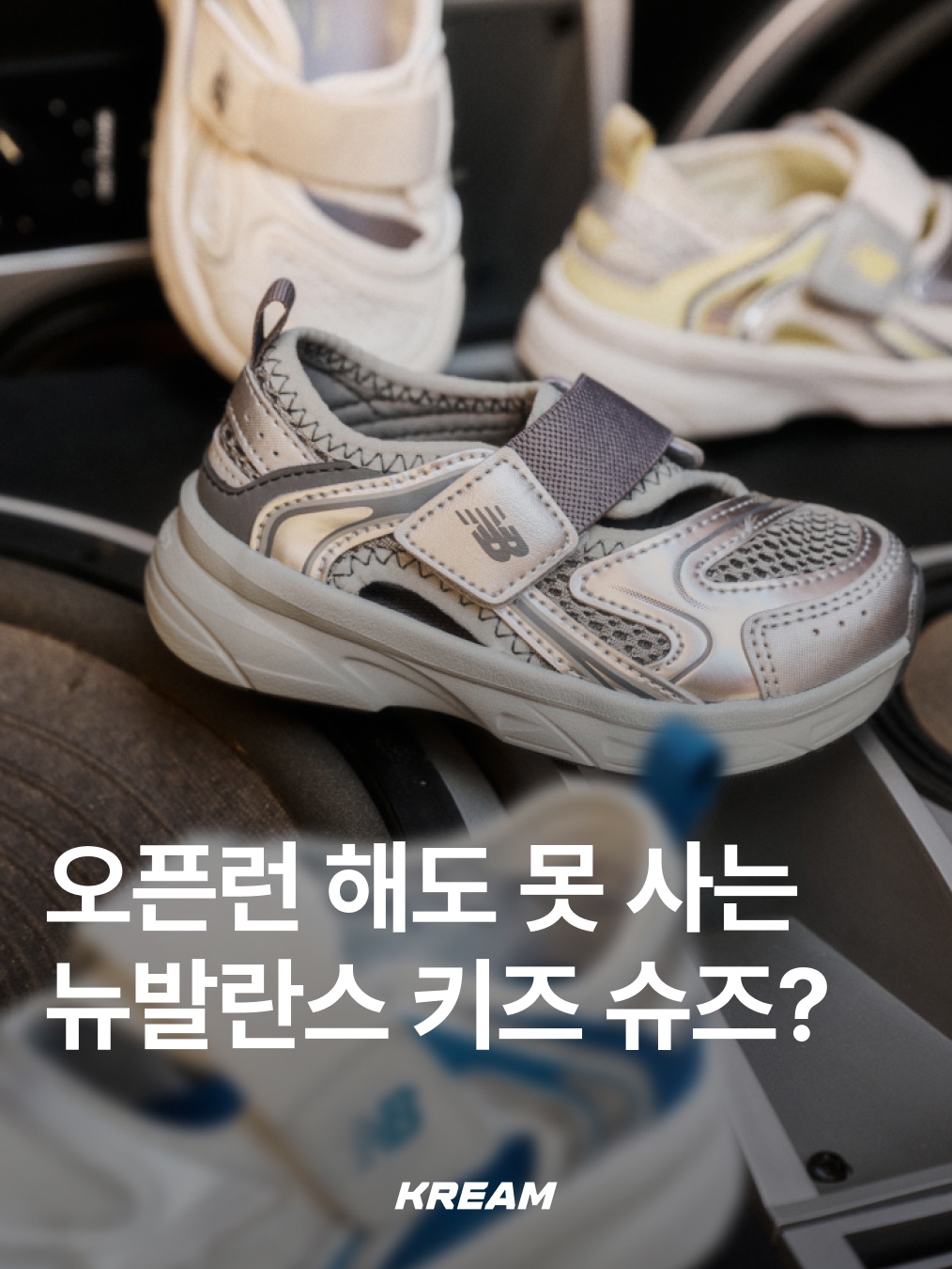 (Kids) New Balance Freedle X Sandal Vita Yellow, (Kids) New Balance Freedle X Sandal Sonic Blue 착용 스타일 - 1