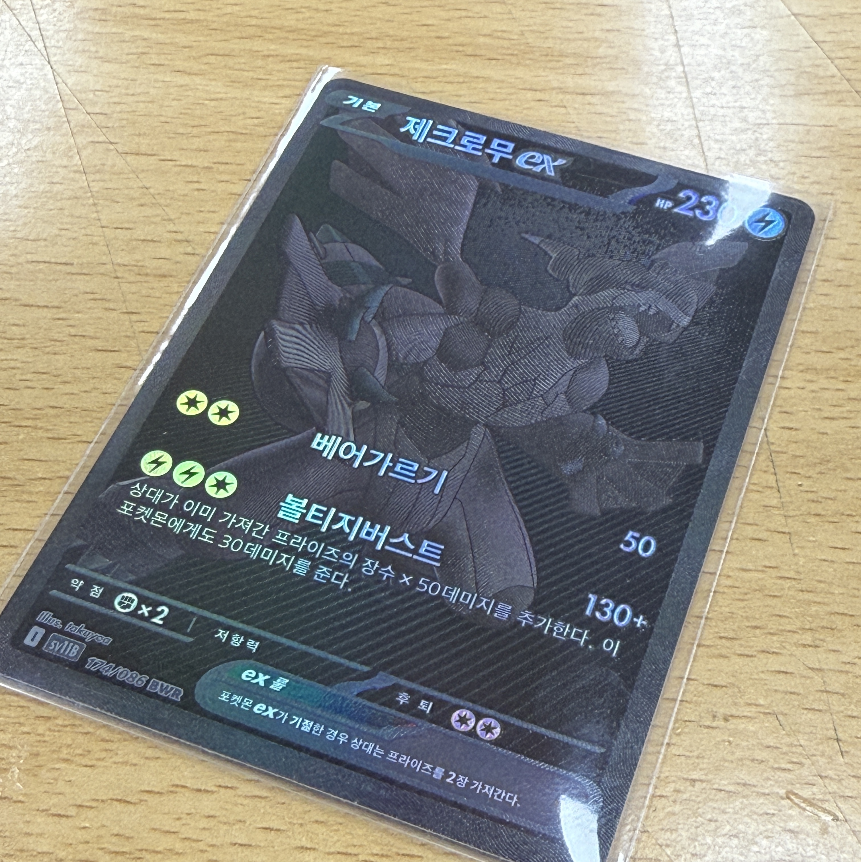 Pokemon TCG Scarlet & Violet Expansion Pack Black Volt Box (Pack of 20/Korean Ver.), Pokemon TCG Zekrom ex BWR Black Bolt (Japanese Ver.) 착용 스타일 - 2