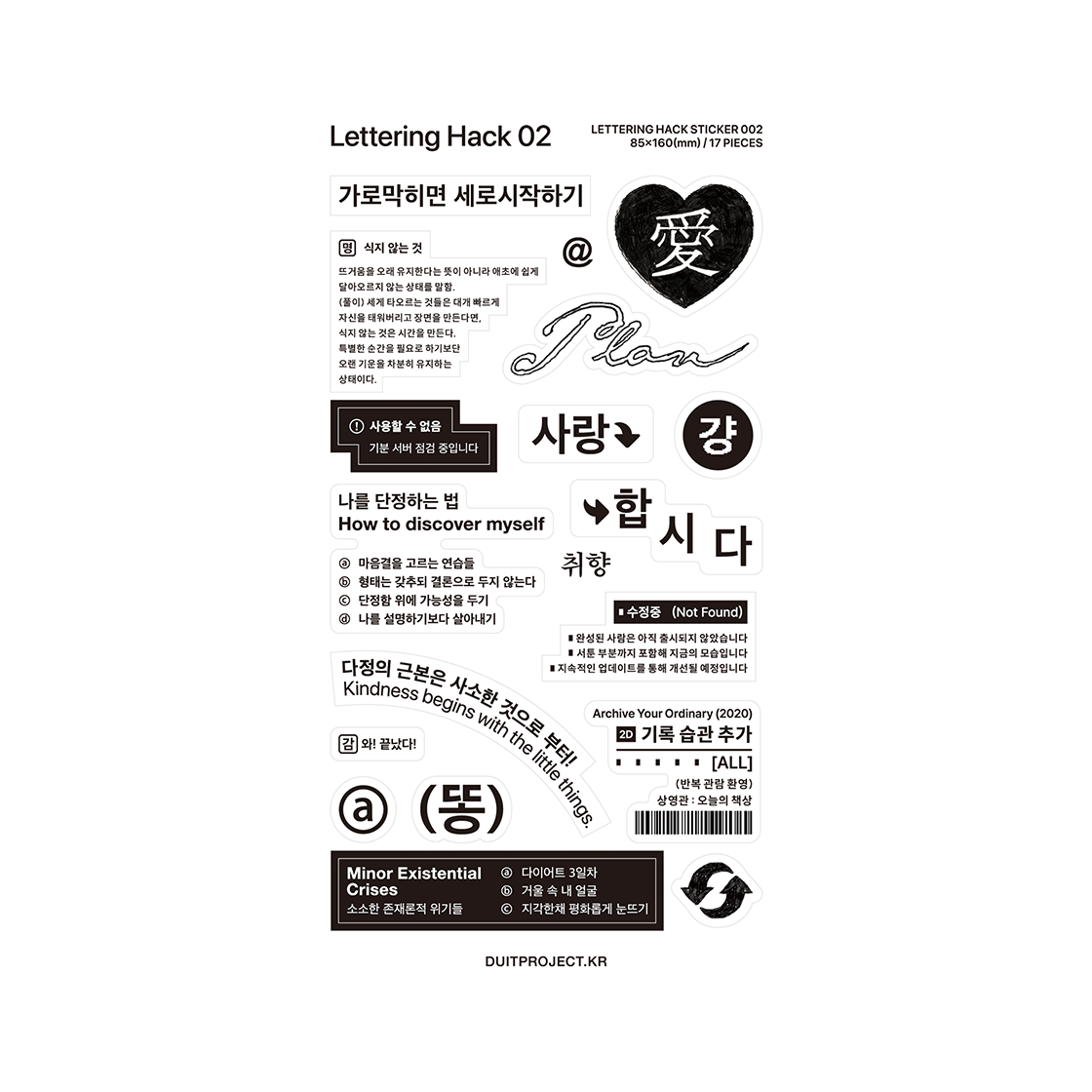 더트프로젝트 레터링핵 002(Duitproject LETTERING HACK 002) - 1