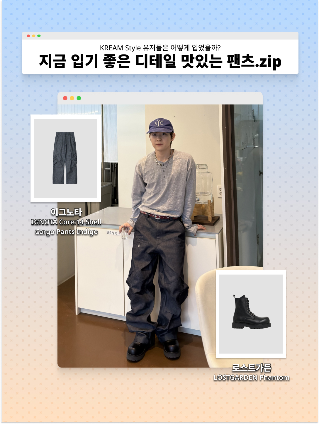 IGNOTA Core:14 Shell Cargo Pants Indigo, LOSTGARDEN Phantom 착용 스타일 - 1