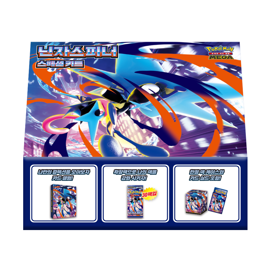 포켓몬 TCG MEGA 스페셜 키트 닌자스피너(Pokemon TCG MEGA Special Kit Ninja Spinner)