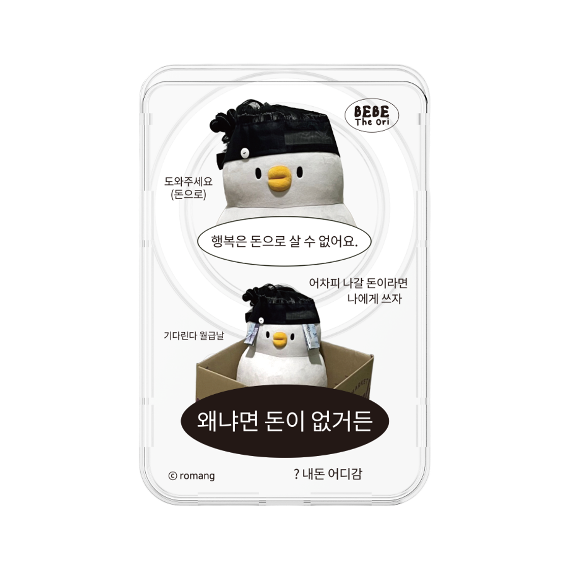 에스엘비에스 베베더오리 거지 맥세이프 카드지갑(SLBS BEBE DE ORI Beggar Magnet Card Wallet) - 1