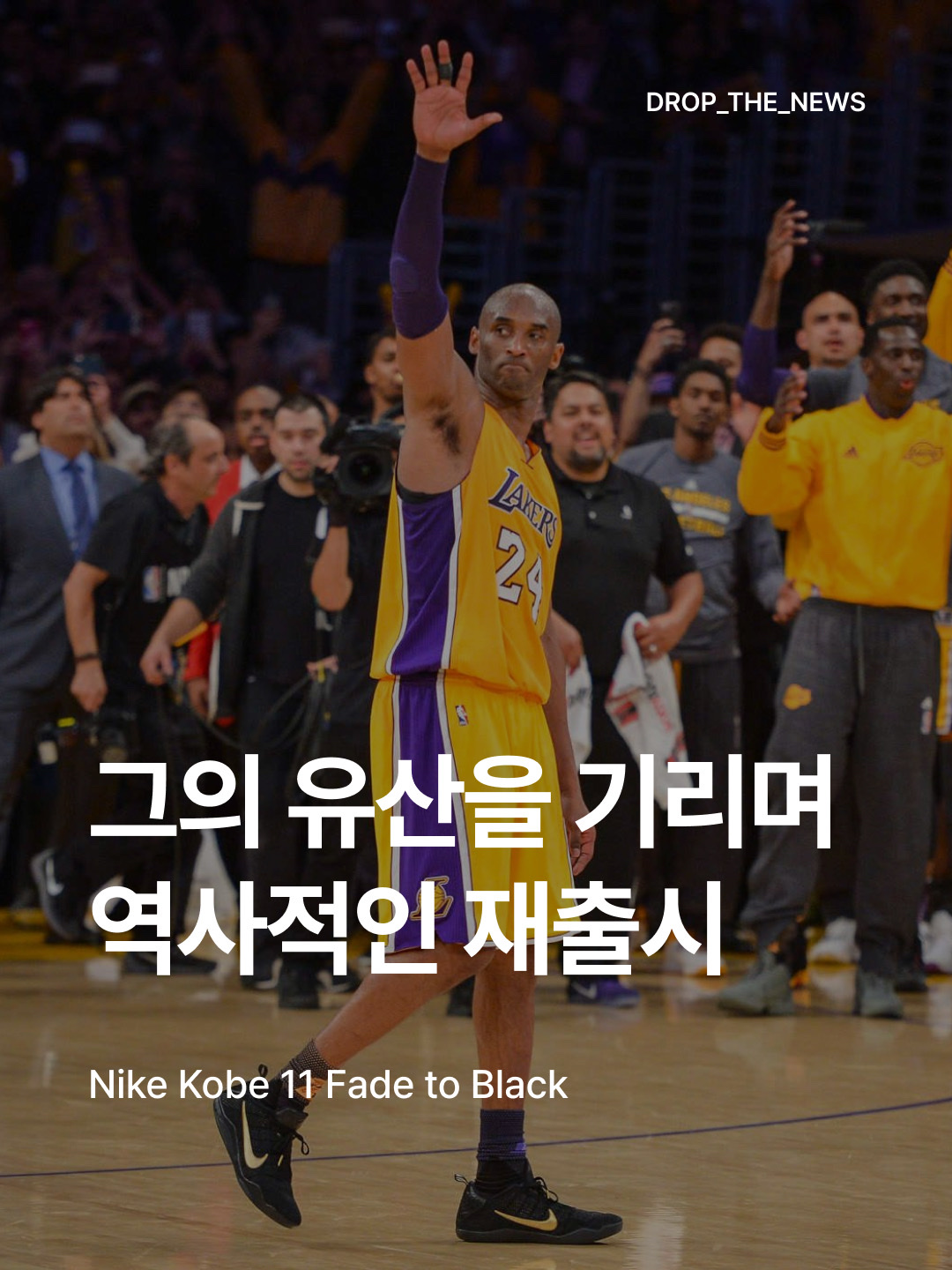 Kobe 11 Elite Protro Fade to Black, Nike Kobe 11 Protro Black and Metallic Gold 착용 스타일 - 1