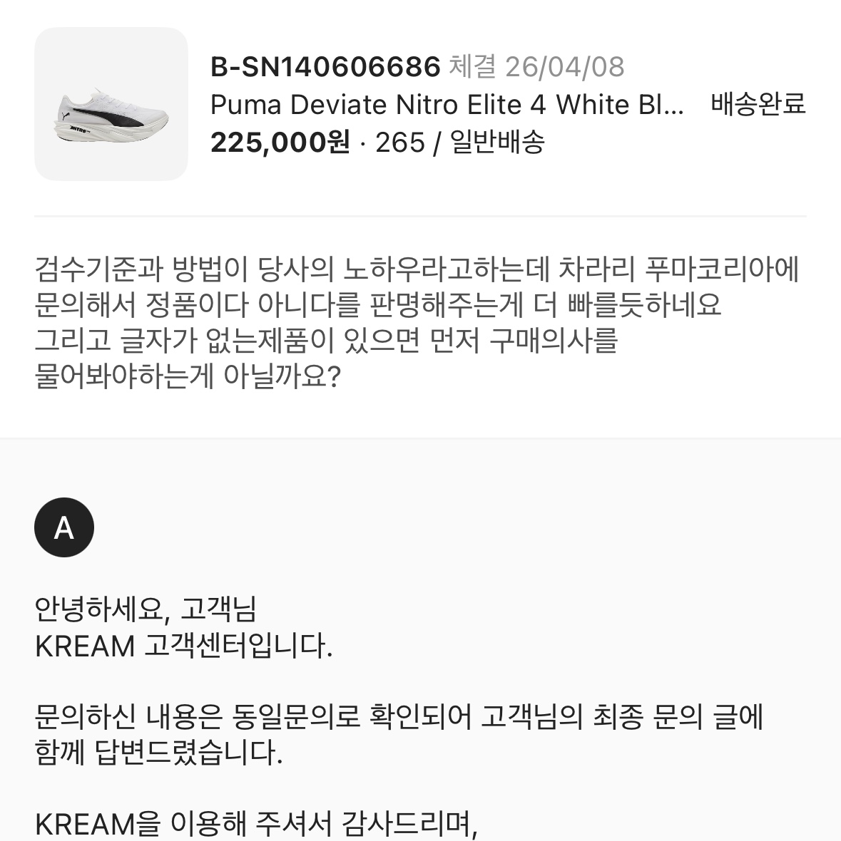 Puma Deviate Nitro Elite 4 White Black 착용 스타일 - 2