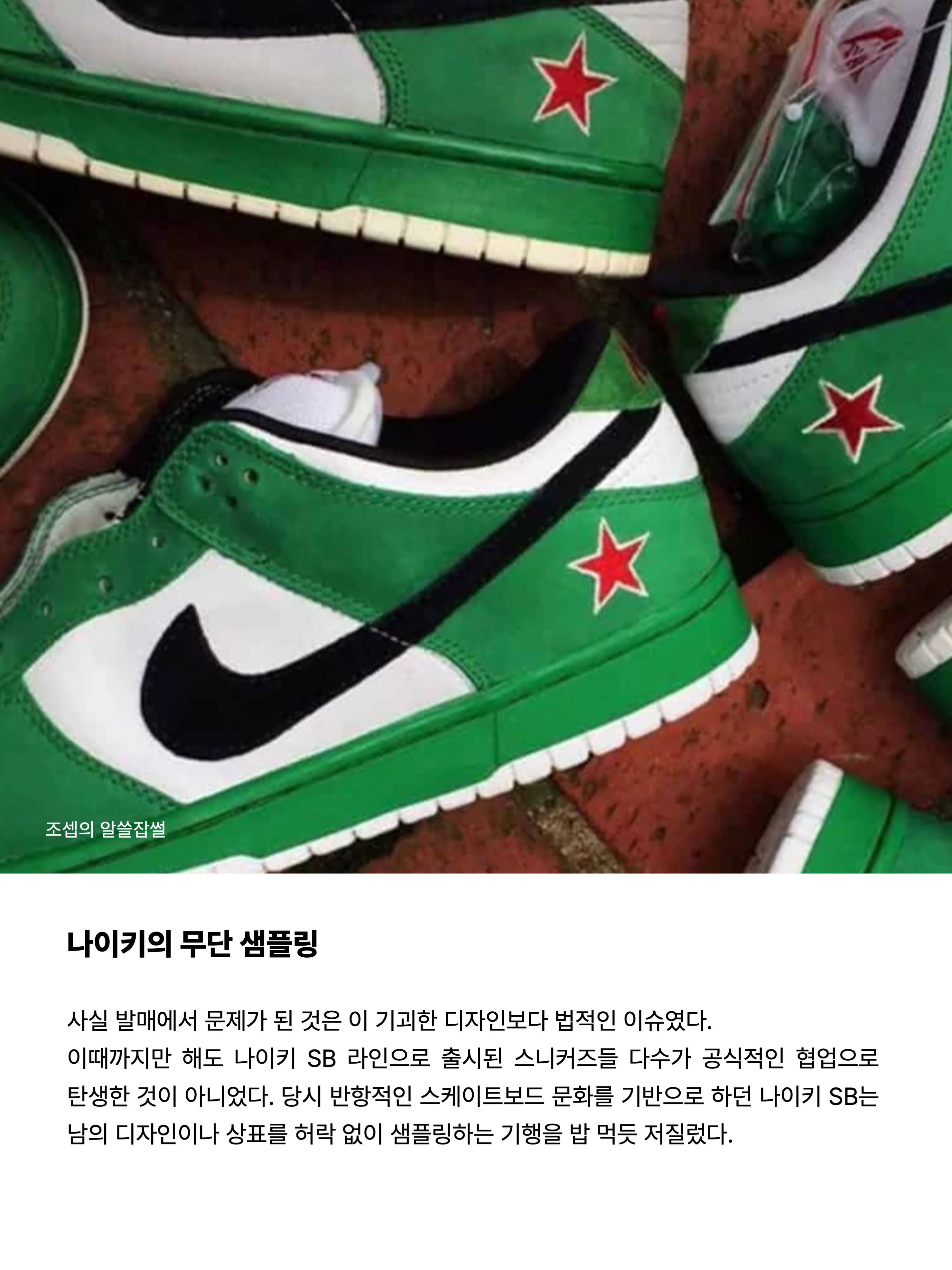 Nike Dunk Low Premium Freddy Krueger 착용 스타일 - 5