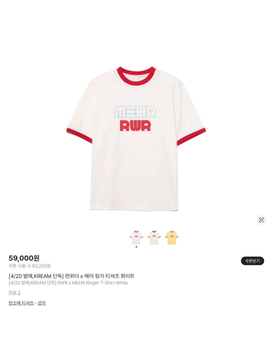 [KREAM 단독] RWR x MEHR Ringer T-Shirt Cream, [KREAM 단독] RWR x MEHR Ringer T-Shirt White 착용 스타일 - 6