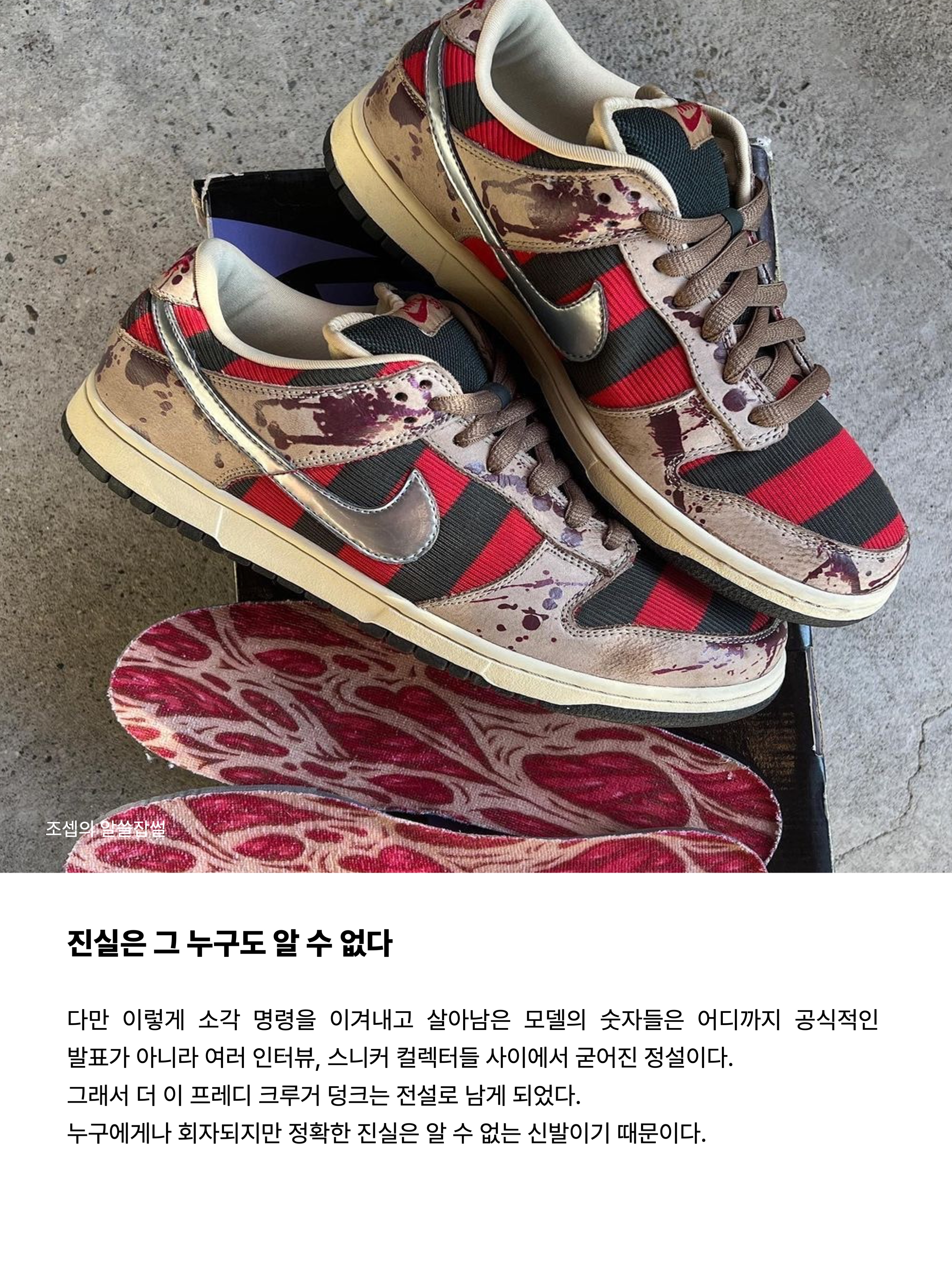Nike Dunk Low Premium Freddy Krueger 착용 스타일 - 9