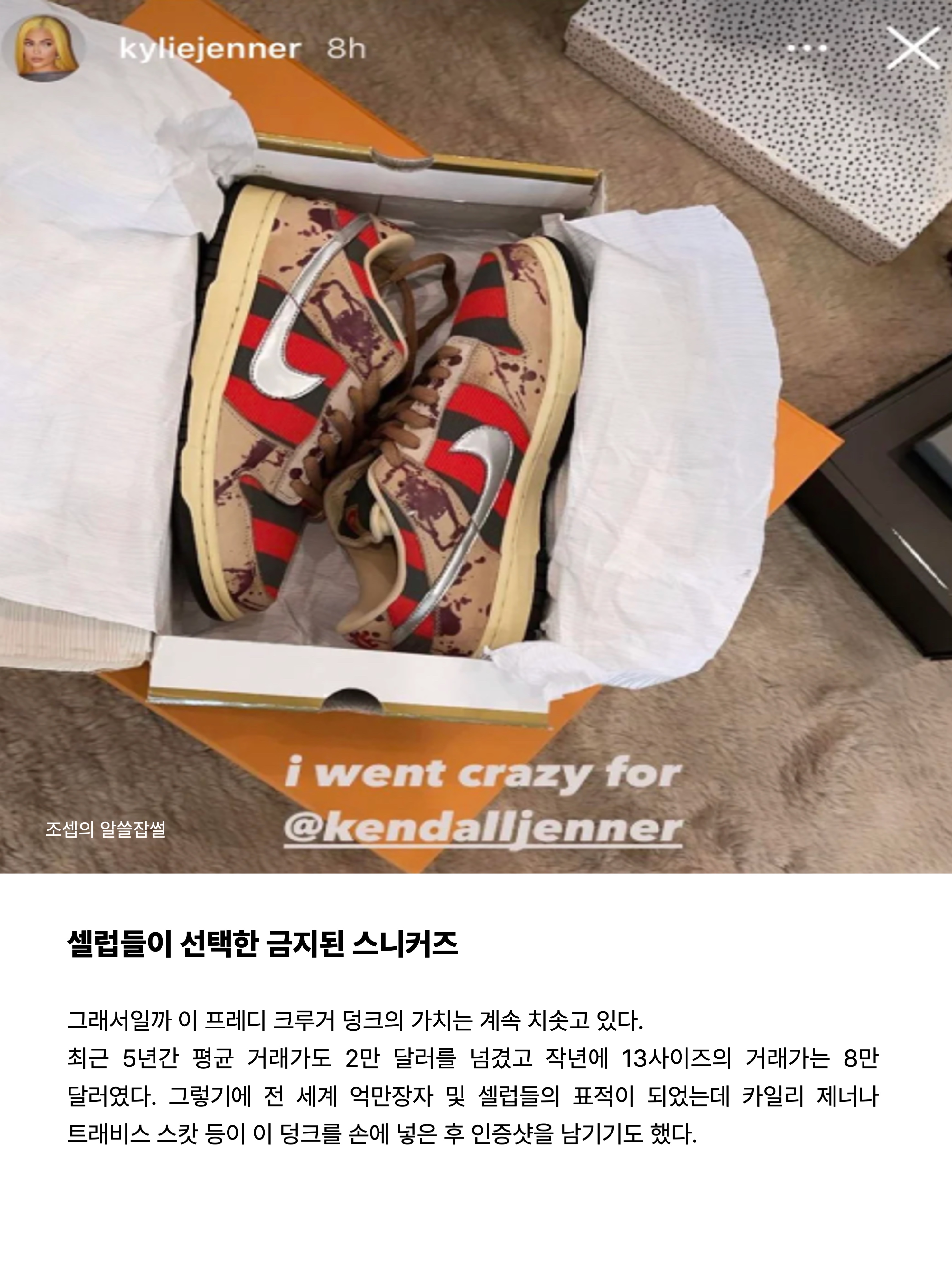 Nike Dunk Low Premium Freddy Krueger 착용 스타일 - 10