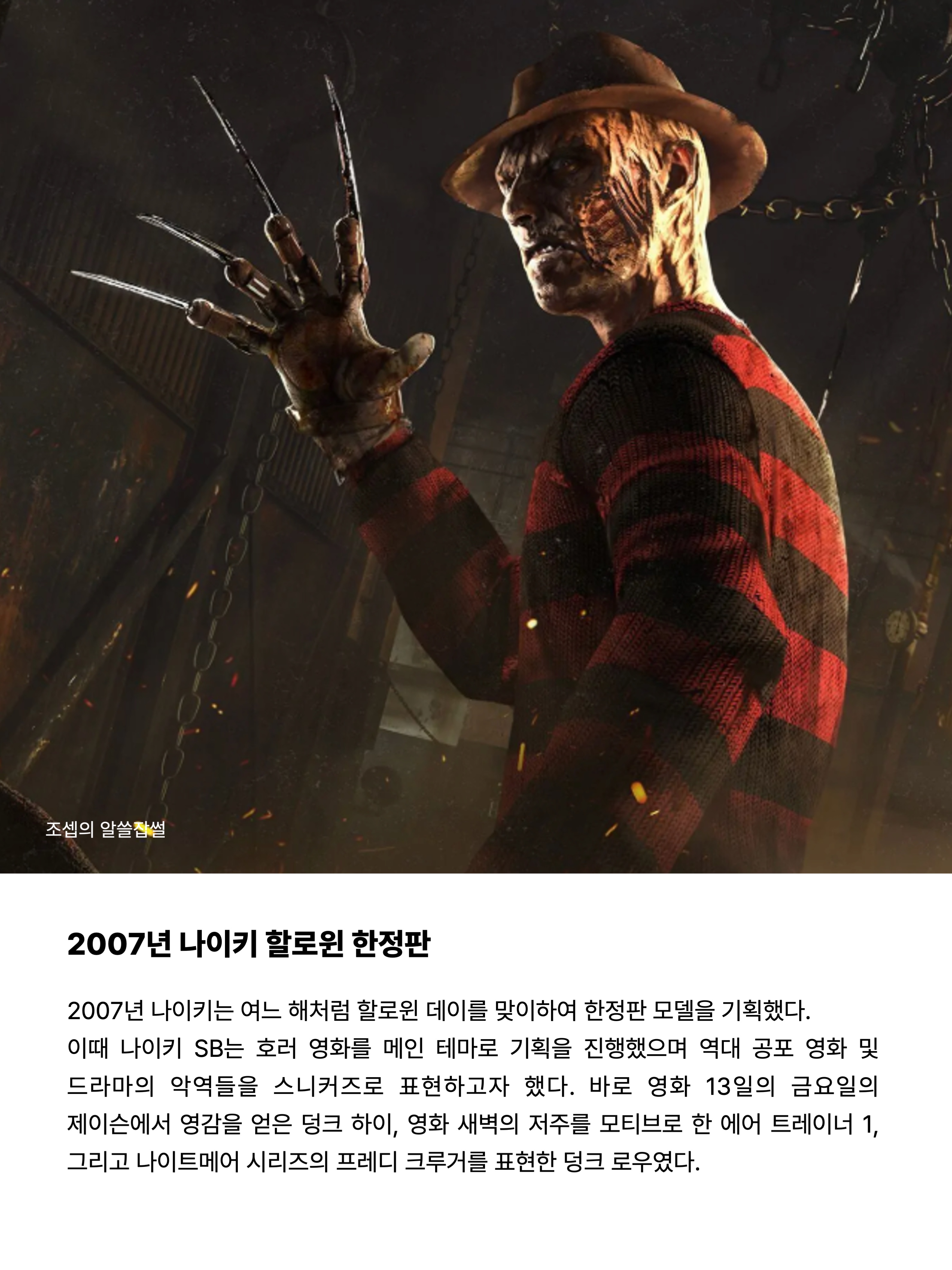Nike Dunk Low Premium Freddy Krueger 착용 스타일 - 3