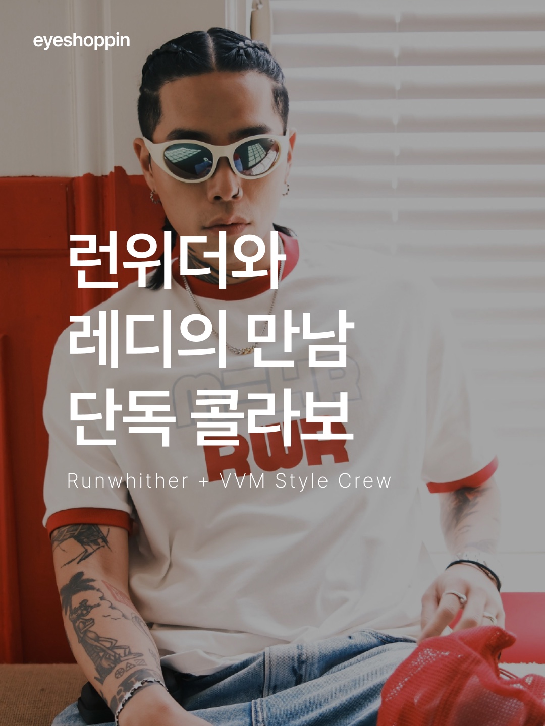 [KREAM 단독] RWR x MEHR Ringer T-Shirt Cream, [KREAM 단독] RWR x MEHR Ringer T-Shirt Yellow 착용 스타일 - 1