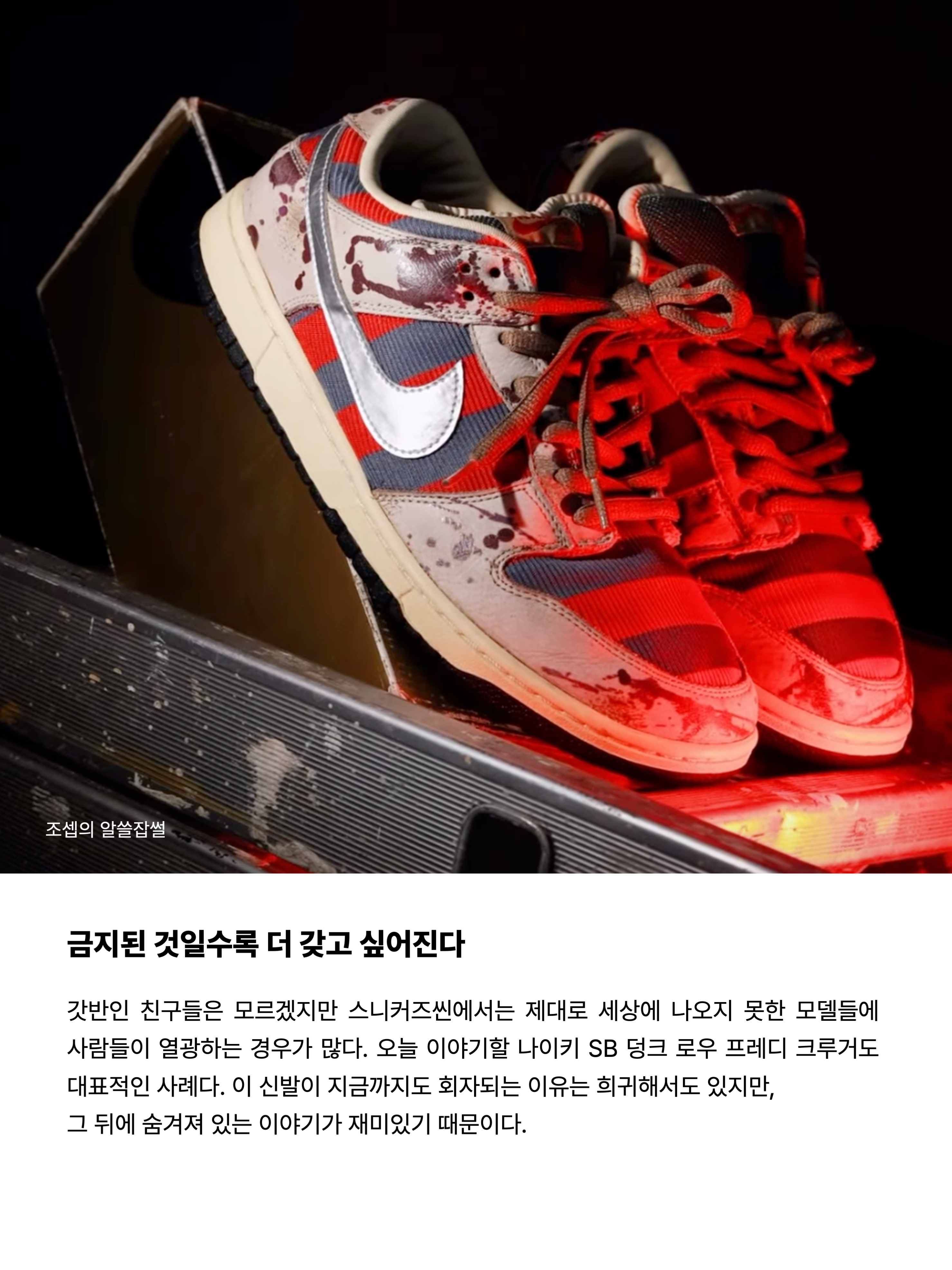 Nike Dunk Low Premium Freddy Krueger 착용 스타일 - 2