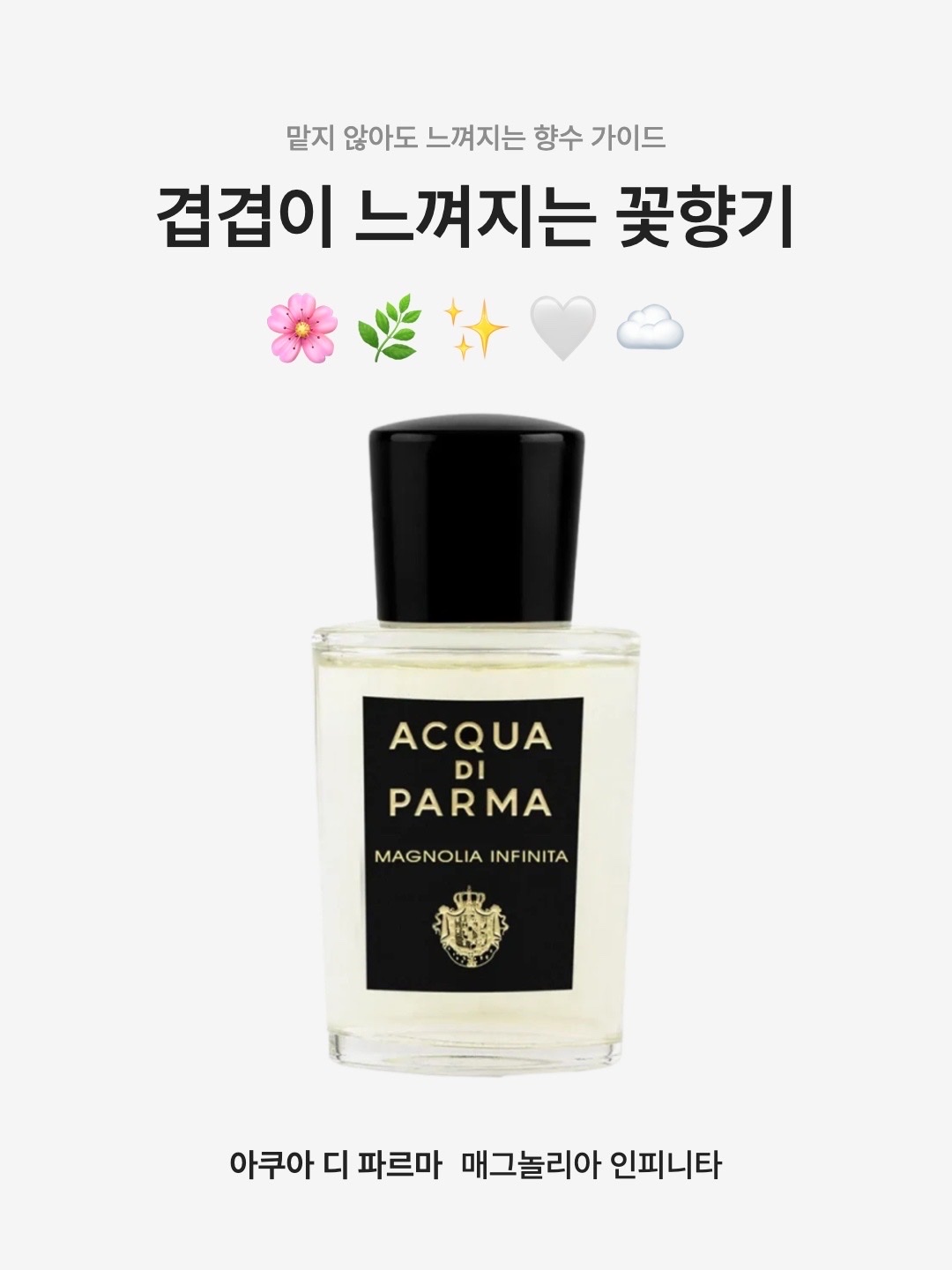 Acqua Di Parma Magnolia Infinita Eau De Parfum 20ml, Acqua Di Parma Magnolia Infinita Eau De Parfum 100ml 착용 스타일 - 1
