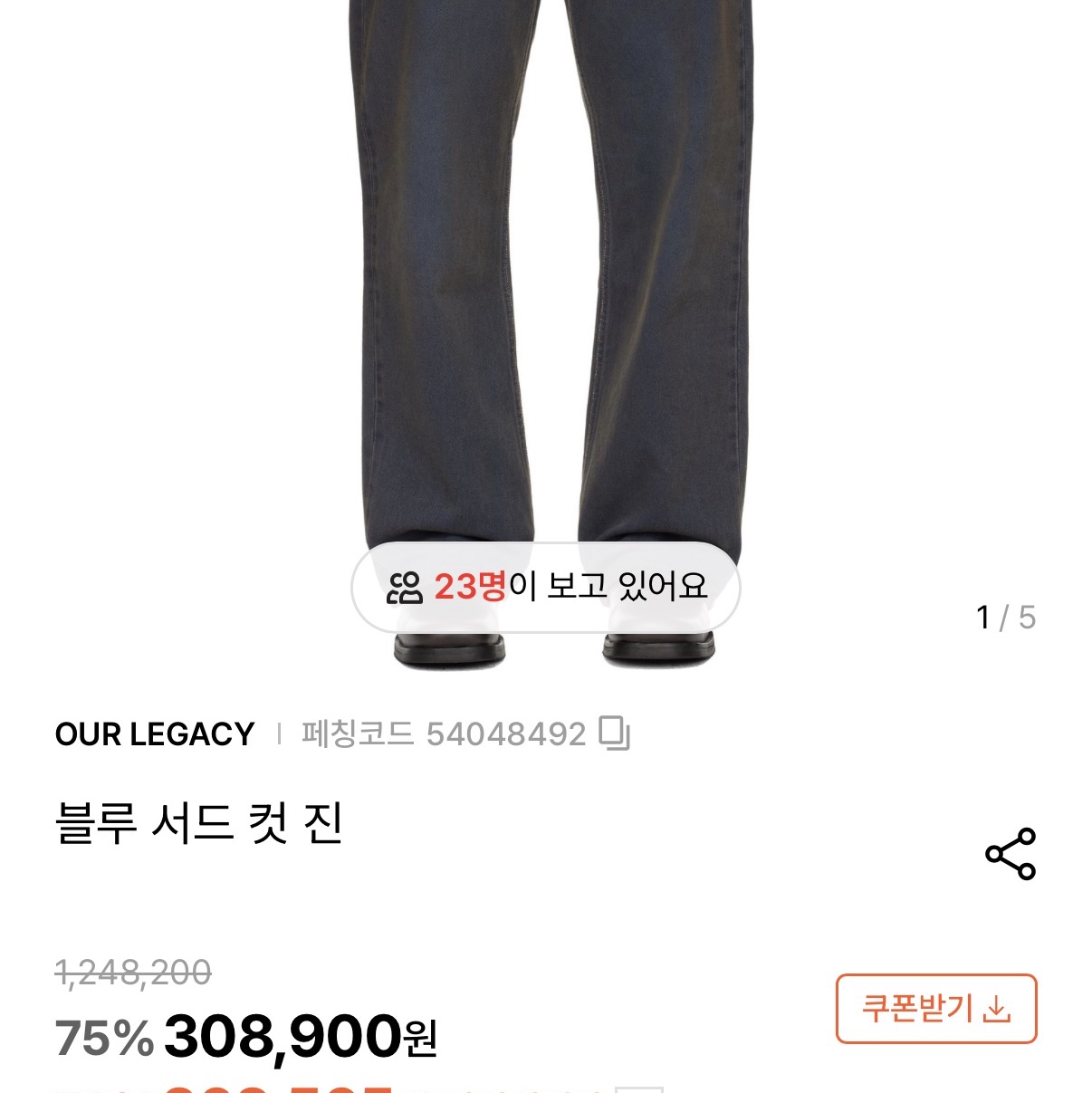 Our Legacy Third Cut Dusty Phantom 착용 스타일