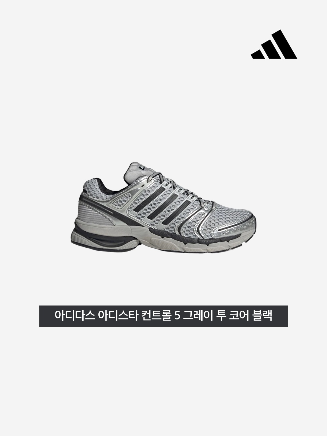 Adidas Adistar Control 5 Grey Two Core Black 착용 스타일 - 3