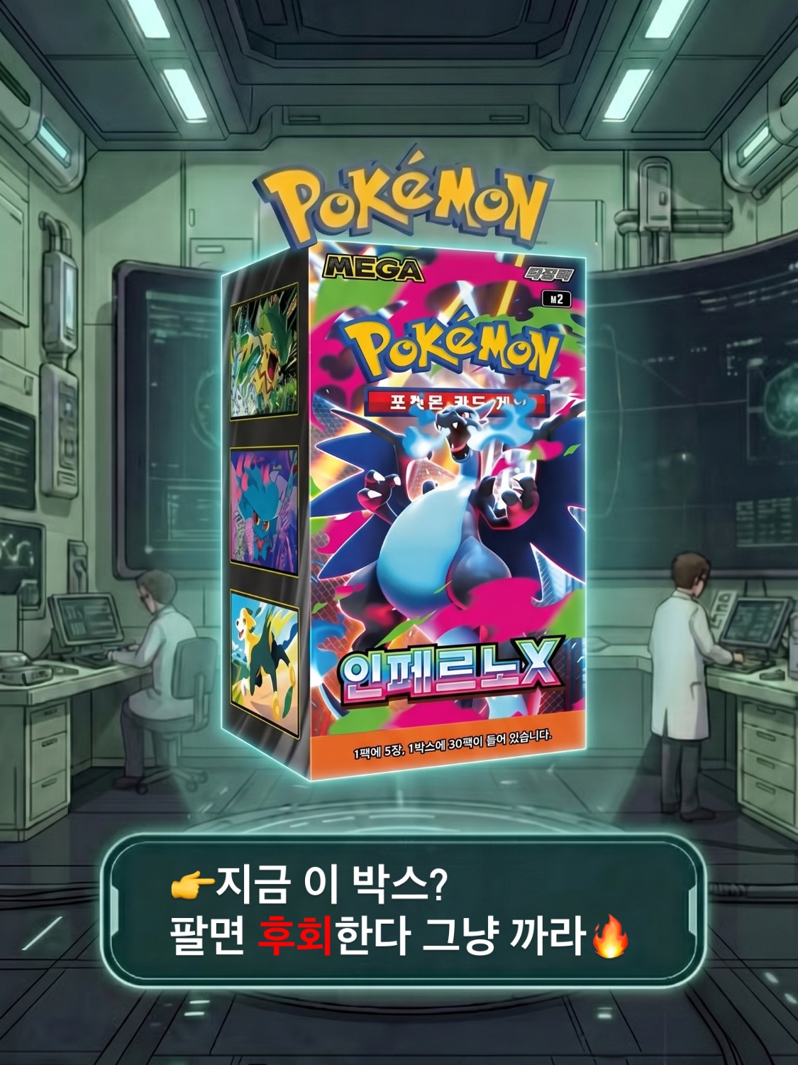 Pokemon TCG Mega Expansion Pack Inferno X Box (Pack of 30/Korean Ver.) 착용 스타일 - 1