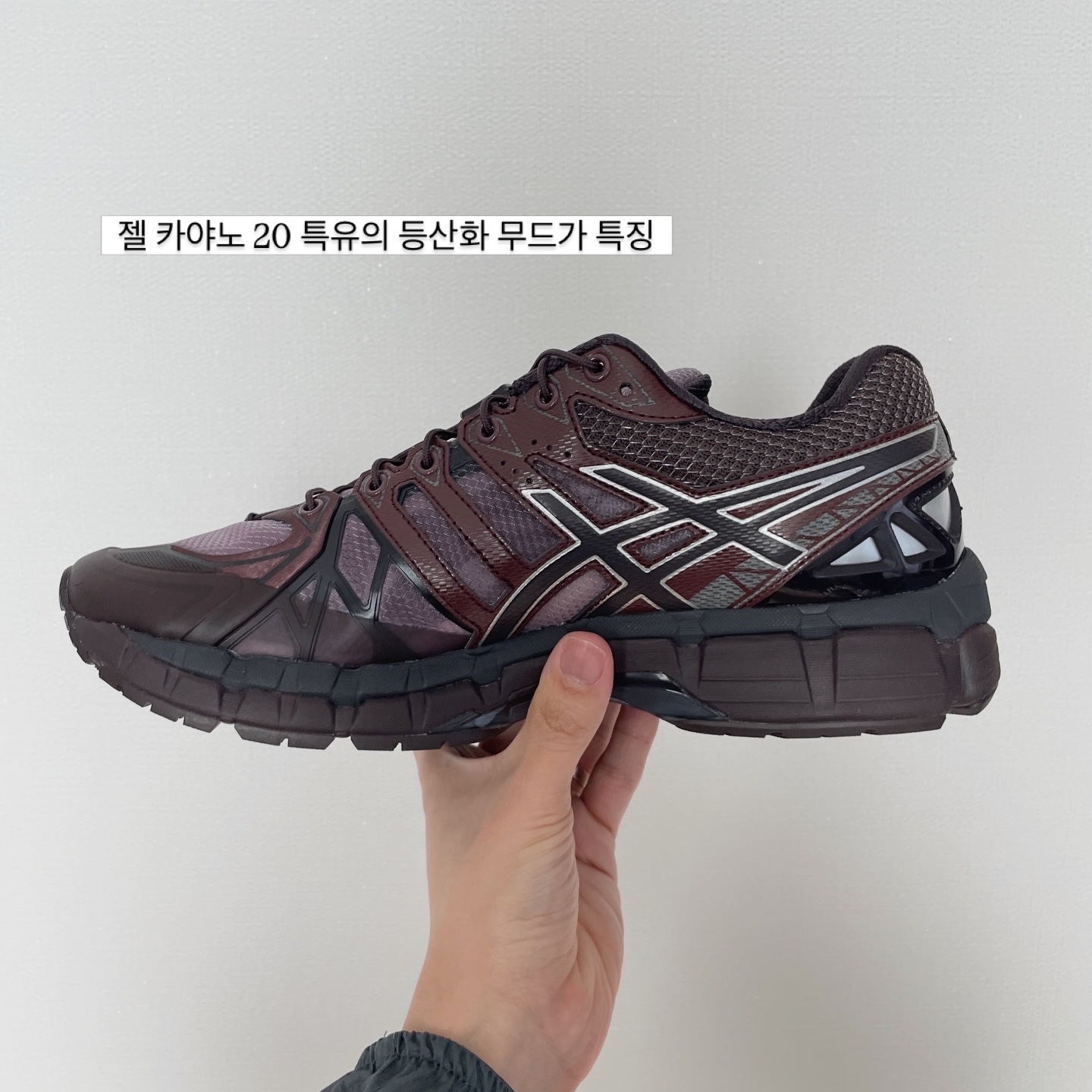 Asics x Unaffected Gel-Kayano 20 Dark Cherry Black 착용 스타일 - 5