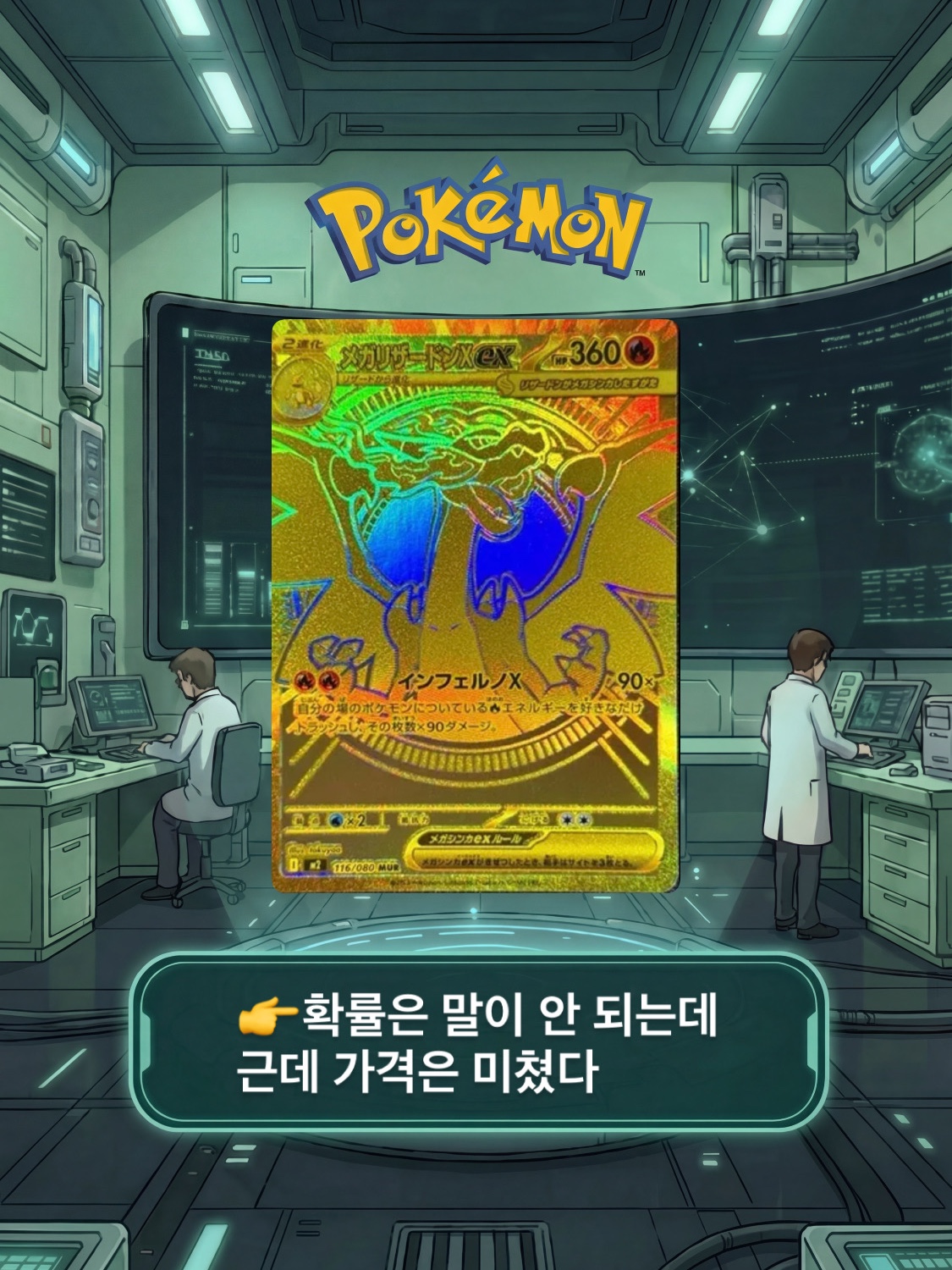 Pokemon TCG Mega Expansion Pack Inferno X Box (Pack of 30/Korean Ver.) 착용 스타일 - 4