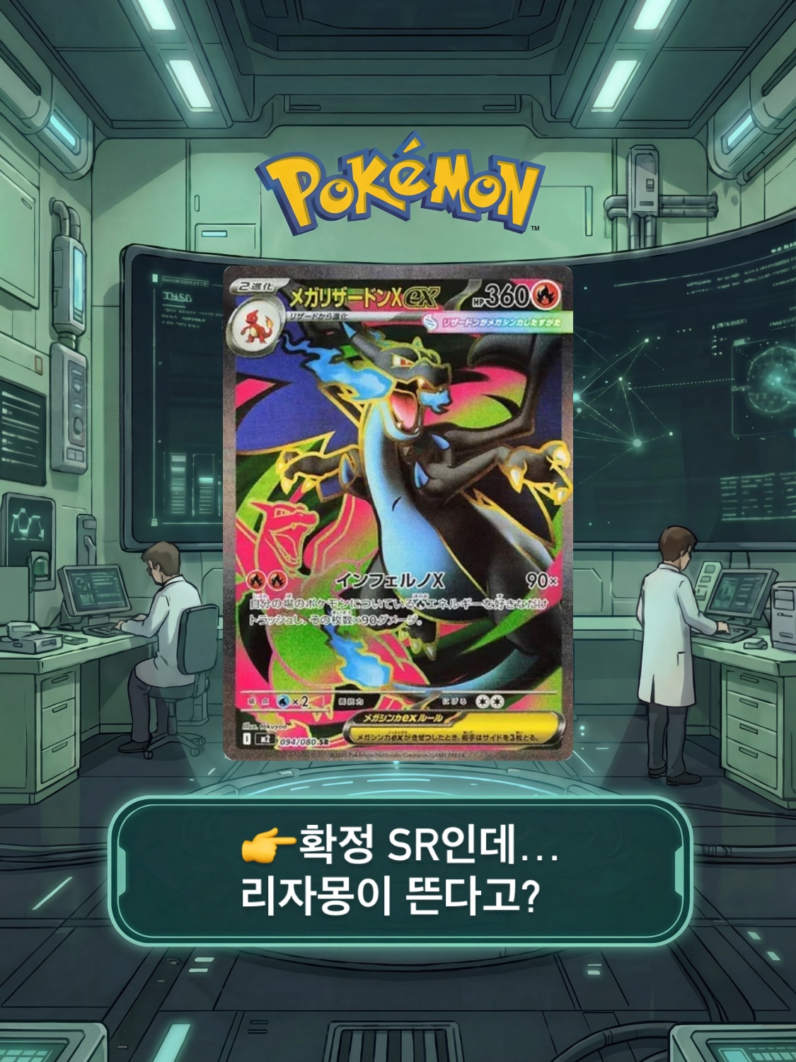 Pokemon TCG Mega Expansion Pack Inferno X Box (Pack of 30/Korean Ver.) 착용 스타일 - 2