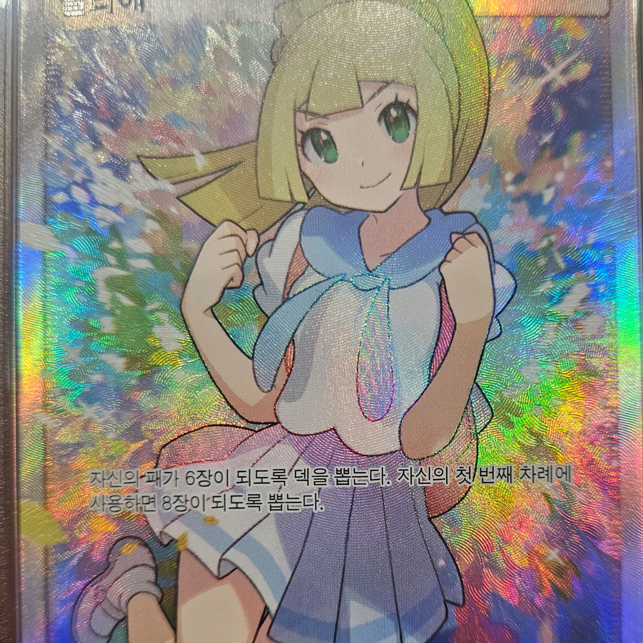 Pokemon TCG Lillie SR GX Battle Boost (Korean Ver.) 착용 스타일