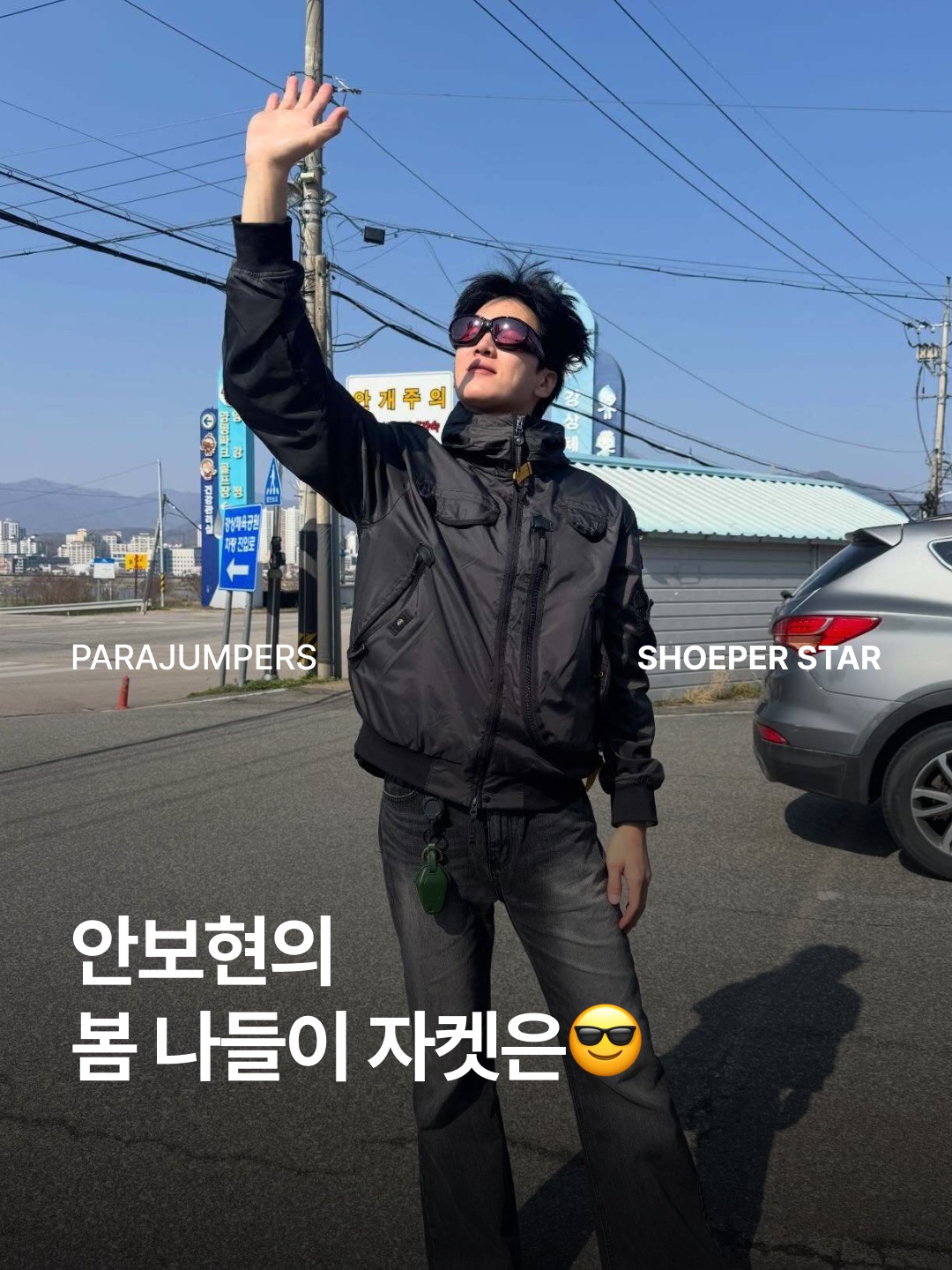 Parajumpers Gobi Bomber Jacket Black - 25FW 착용 스타일 - 1