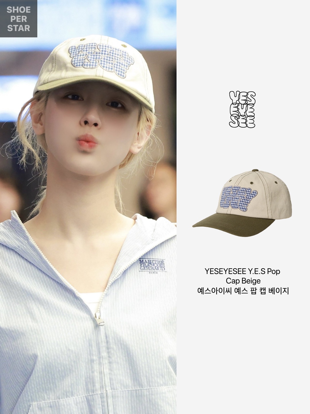 [더블적립] YESEYESEE Y.E.S Pop Cap Beige 착용 스타일 - 2