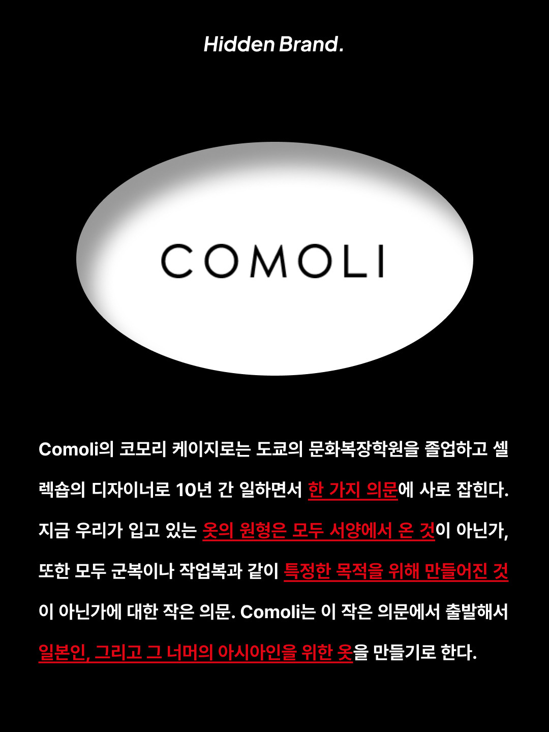 Comoli Corduroy Drawstring Pants Black - 26SS, Comoli Corduroy Comoli Shirt Black - 24AW 착용 스타일 - 2