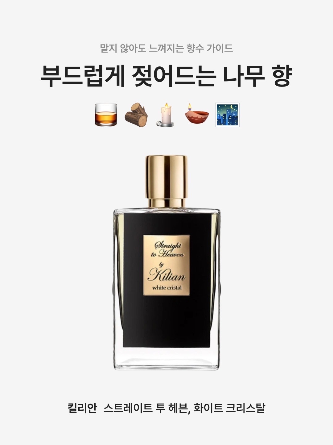 Kilian Straight to Heaven, White Cristal 50ml, Kilian Straight to Heaven, White Cristal 50ml & Coffret 착용 스타일 - 1