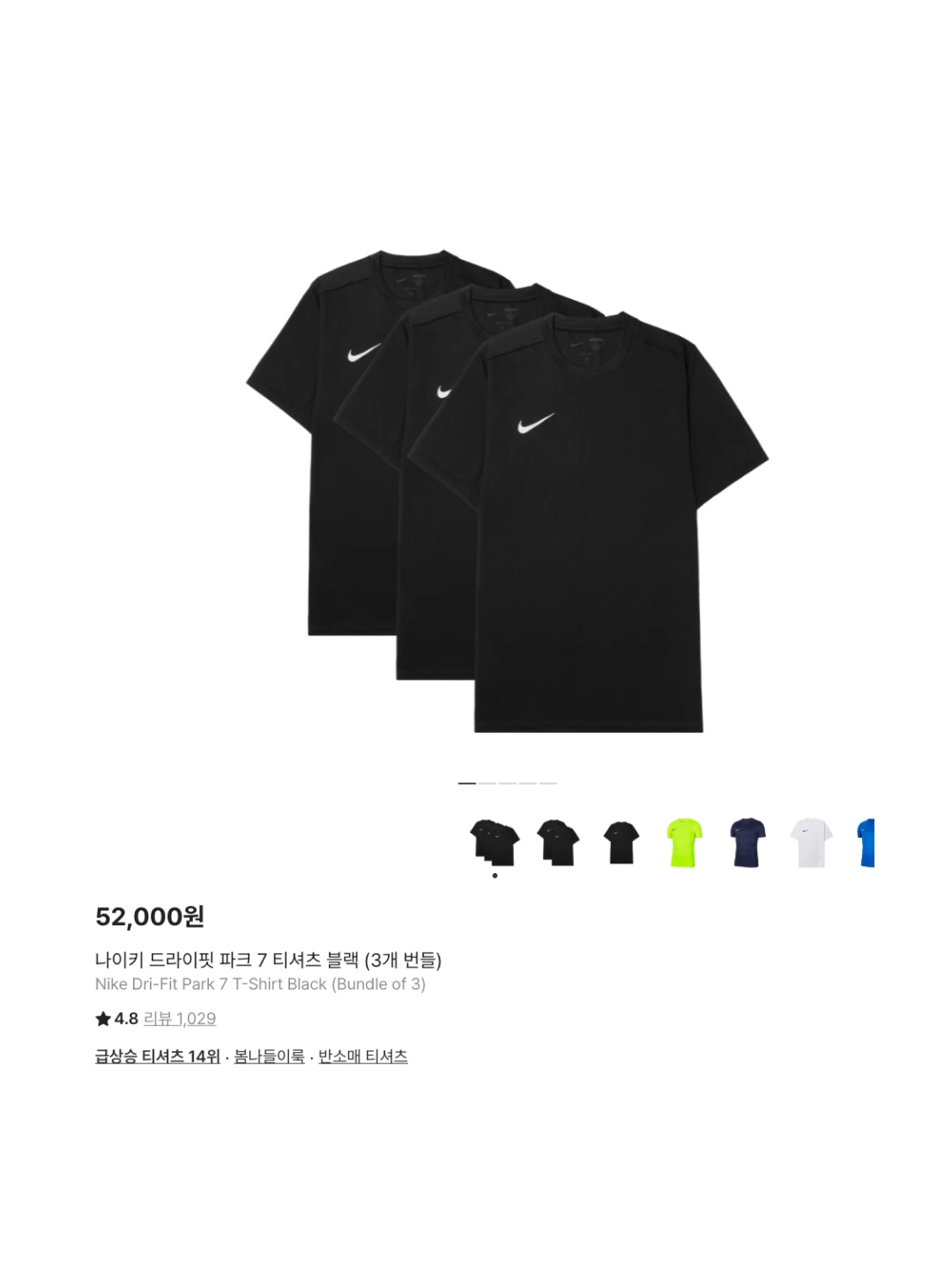 Nike Dri-Fit Park 7 T-Shirt Black (Bundle of 3), Nike Dri-Fit Park 7 T-Shirt Black (Bundle of 2) 착용 스타일 - 6