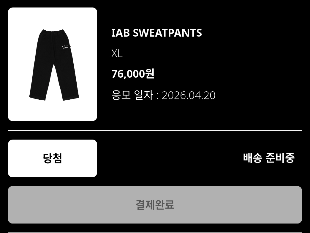IAB Studio Zip-Up Hoodie Black - 26SS, IAB Studio IAB Sweatpants Black 착용 스타일 - 2