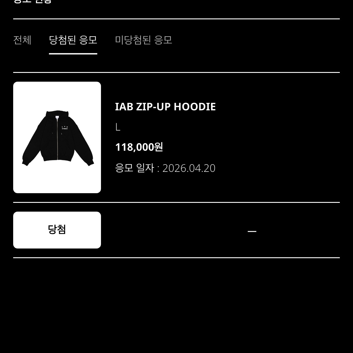IAB Studio Zip-Up Hoodie Black - 26SS 착용 스타일
