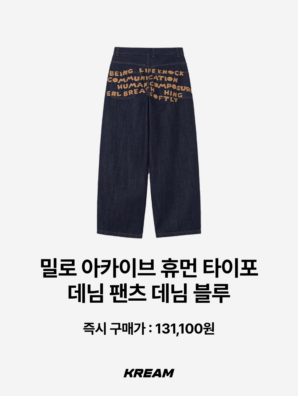 Millo Archive Human Typo Denim Pants Denim Blue, Flavorism Carpenter Wide Baggy jeans Deep Indigo 착용 스타일 - 2