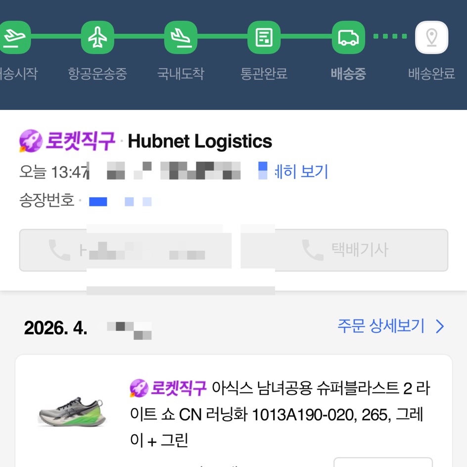 Asics Superblast 2 Lite Show CN White Sage Carbon 착용 스타일 - 8