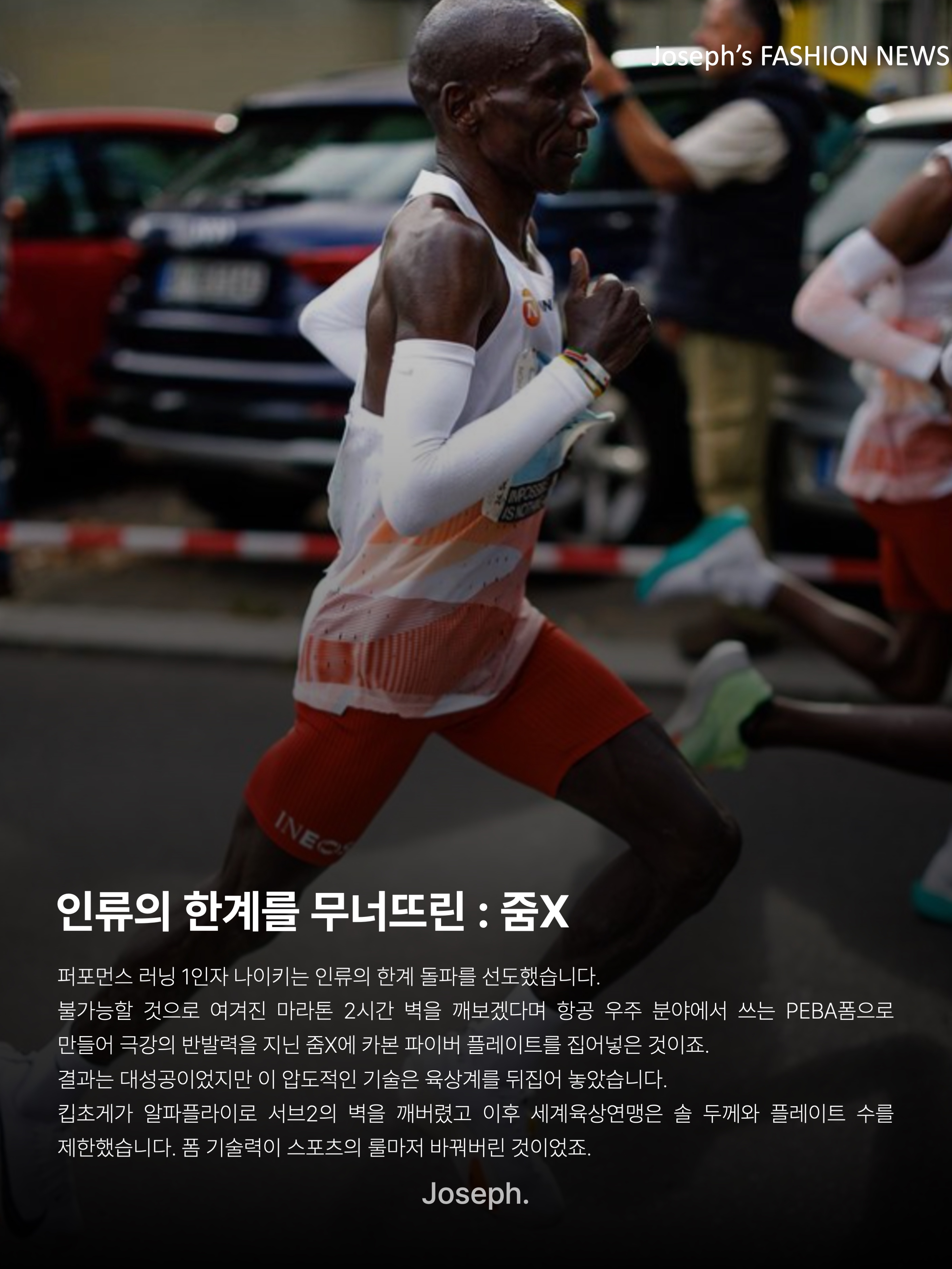 Nike Air Zoom Alphafly Next% 2 Eliud Kipchoge, Nike ReactX Infinity Run 4 White Light Lemon Twist 착용 스타일 - 2