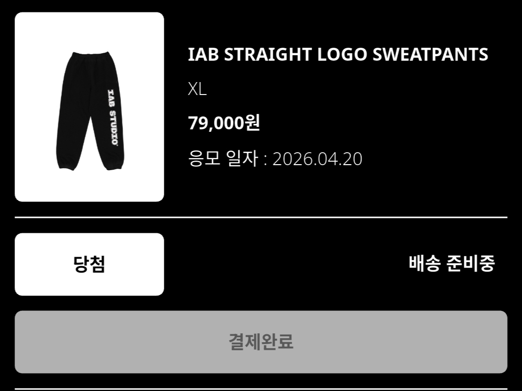 IAB Studio Zip-Up Hoodie Black - 26SS, IAB Studio IAB Sweatpants Black 착용 스타일 - 3
