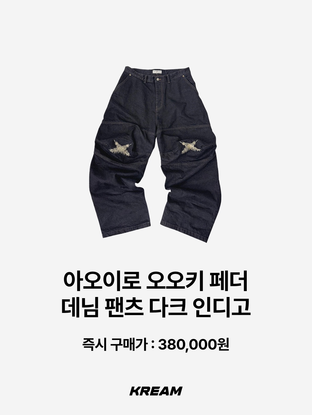 Millo Archive Human Typo Denim Pants Denim Blue, Flavorism Carpenter Wide Baggy jeans Deep Indigo 착용 스타일 - 5