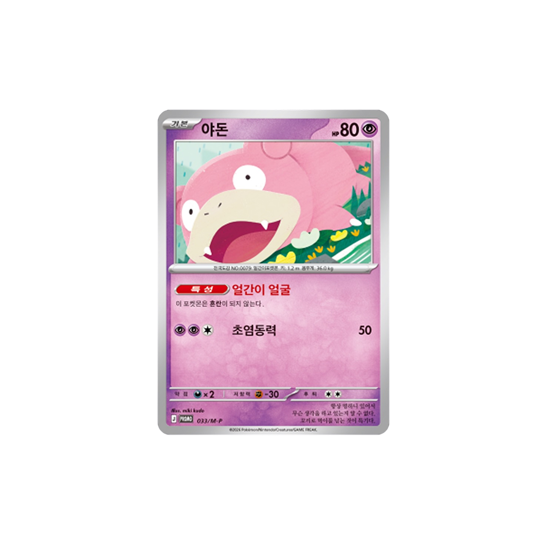 PROMO-033-M-P Pokemon TCG Slowpoke MEGA Promo Card Pack Ver.3 Promos (Korean Ver.)